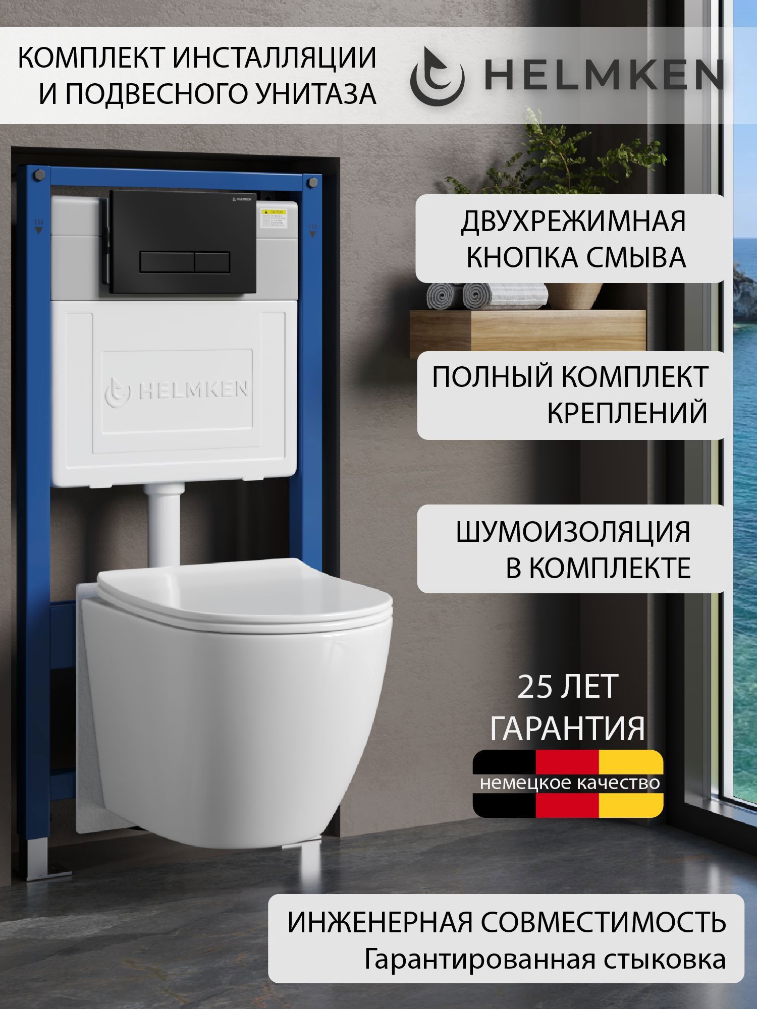 Изображение товара Комплект инсталляция с унитазом Helmken 5576E8T865 цвет белый Изображение товара Комплект инсталляция с унитазом Helmken 5576E8T865 цвет белый