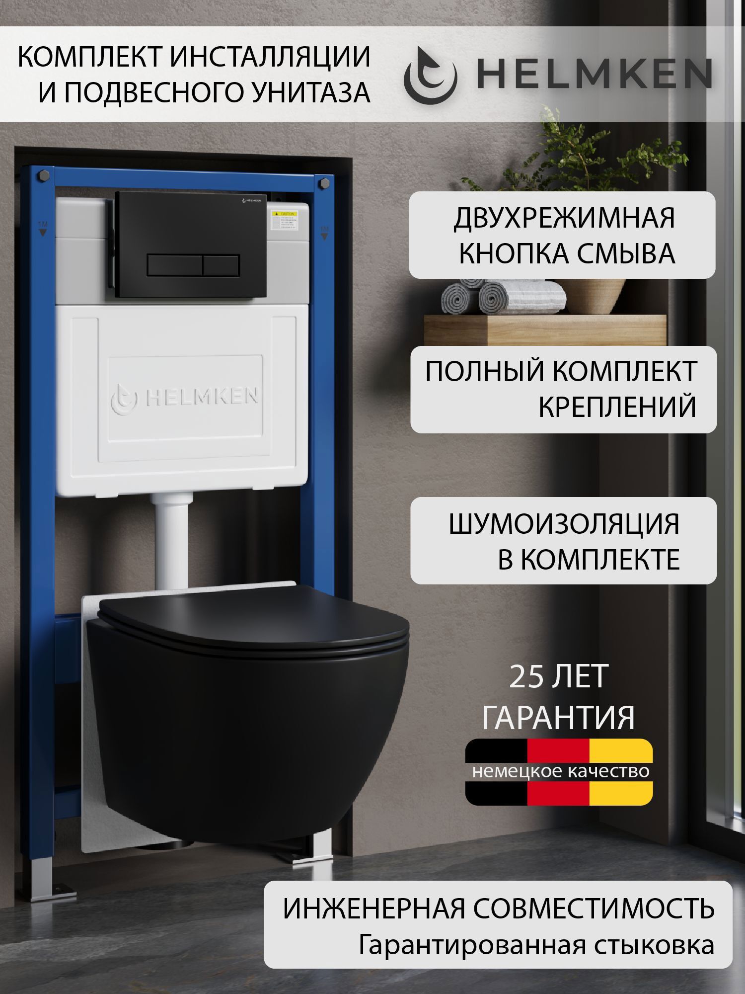 Изображение товара Комплект инсталляция с унитазом Helmken 3943X0955Y цвет белый