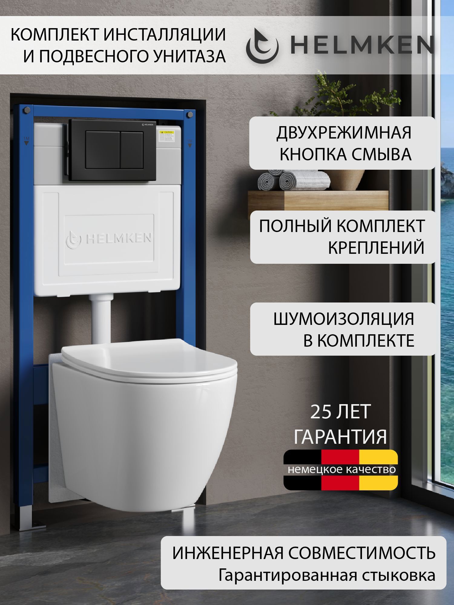 Изображение товара Комплект инсталляция с унитазом Helmken T3591R5621 цвет белый Изображение товара Комплект инсталляция с унитазом Helmken T3591R5621 цвет белый