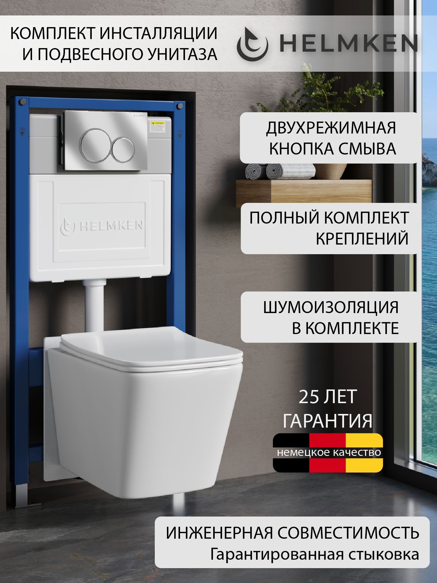 Изображение товара Комплект инсталляции с унитазом Helmken 773K7867S5 белый Германия