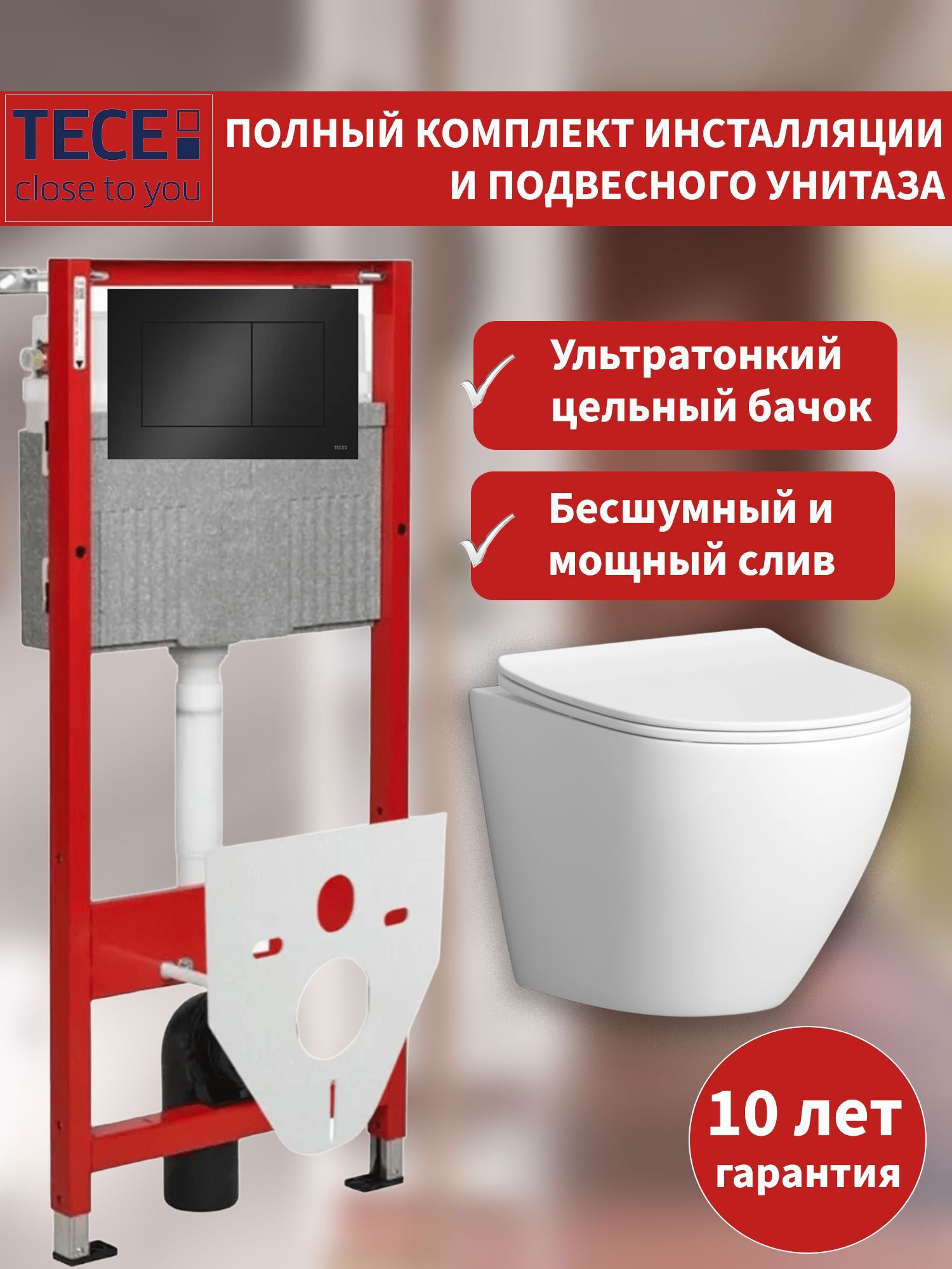 Изображение товара Комплект инсталляция с унитазом TECE FV89299242 белый Германия