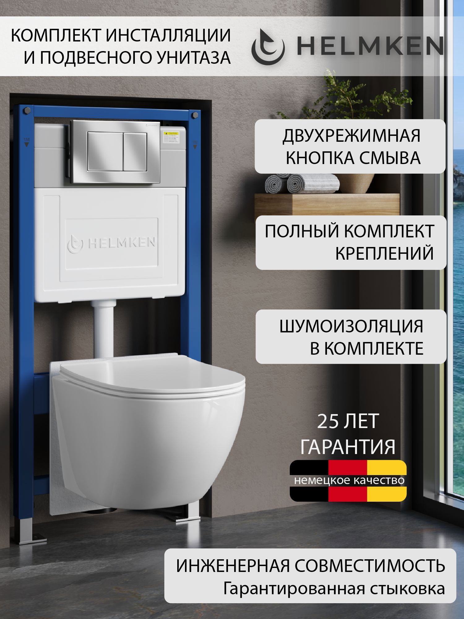 Изображение товара Комплект инсталляция с унитазом Helmken E085745Y10 цвет белый Изображение товара Комплект инсталляция с унитазом Helmken E085745Y10 цвет белый