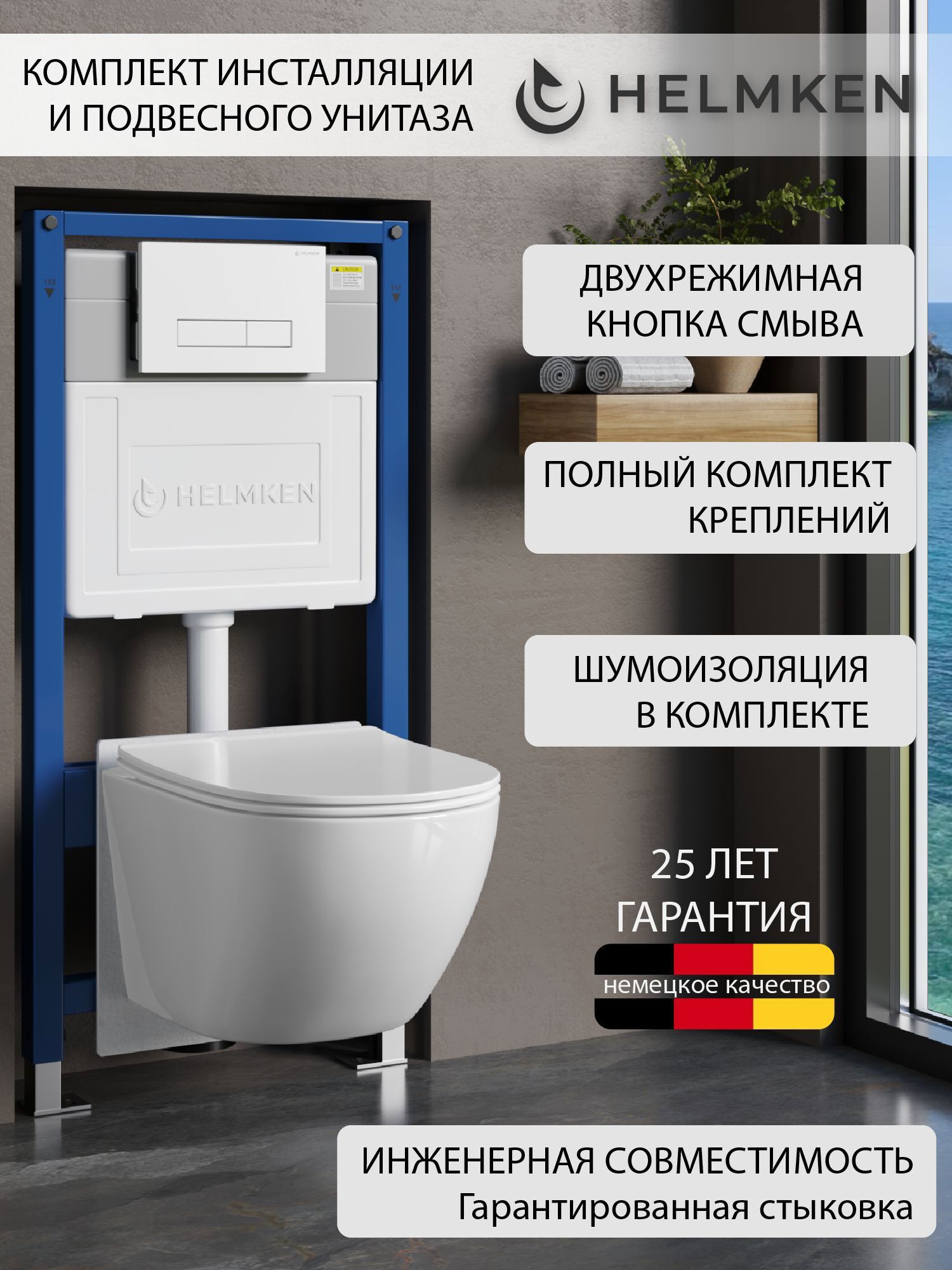 Изображение товара Комплект инсталляция с унитазом Helmken 6180821ER8 цвет белый Изображение товара Комплект инсталляция с унитазом Helmken 6180821ER8 цвет белый