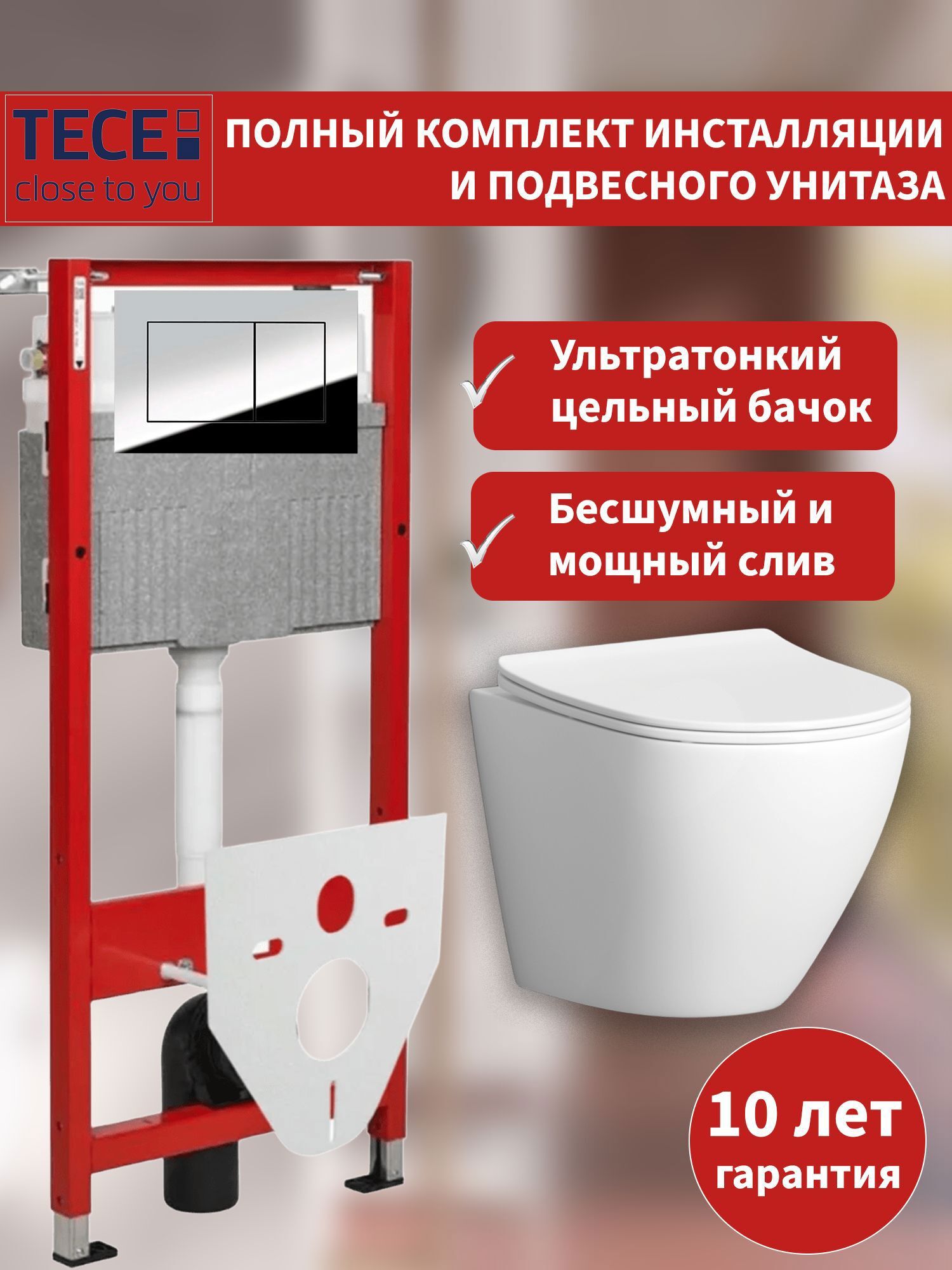 Изображение товара Комплект инсталляция с унитазом TECE 2N10A21456 белый для высоких нагрузок
