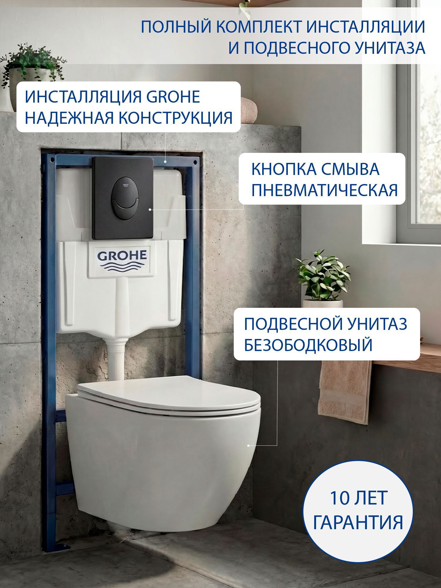 Изображение товара Комплект инсталляция с унитазом Grohe 138535103 белый