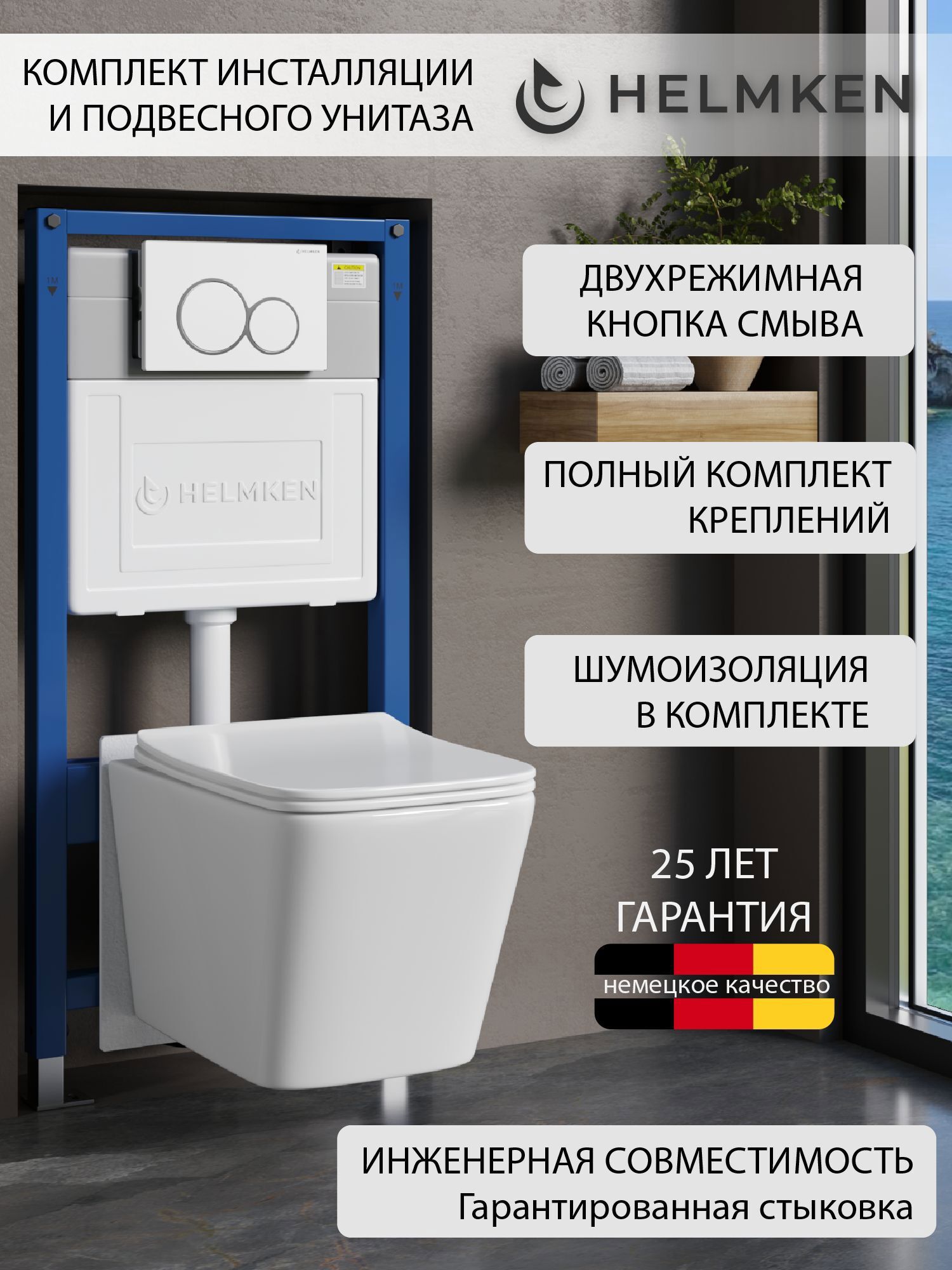 Изображение товара Комплект инсталляция с унитазом Helmken 531663Y47T цвет белый