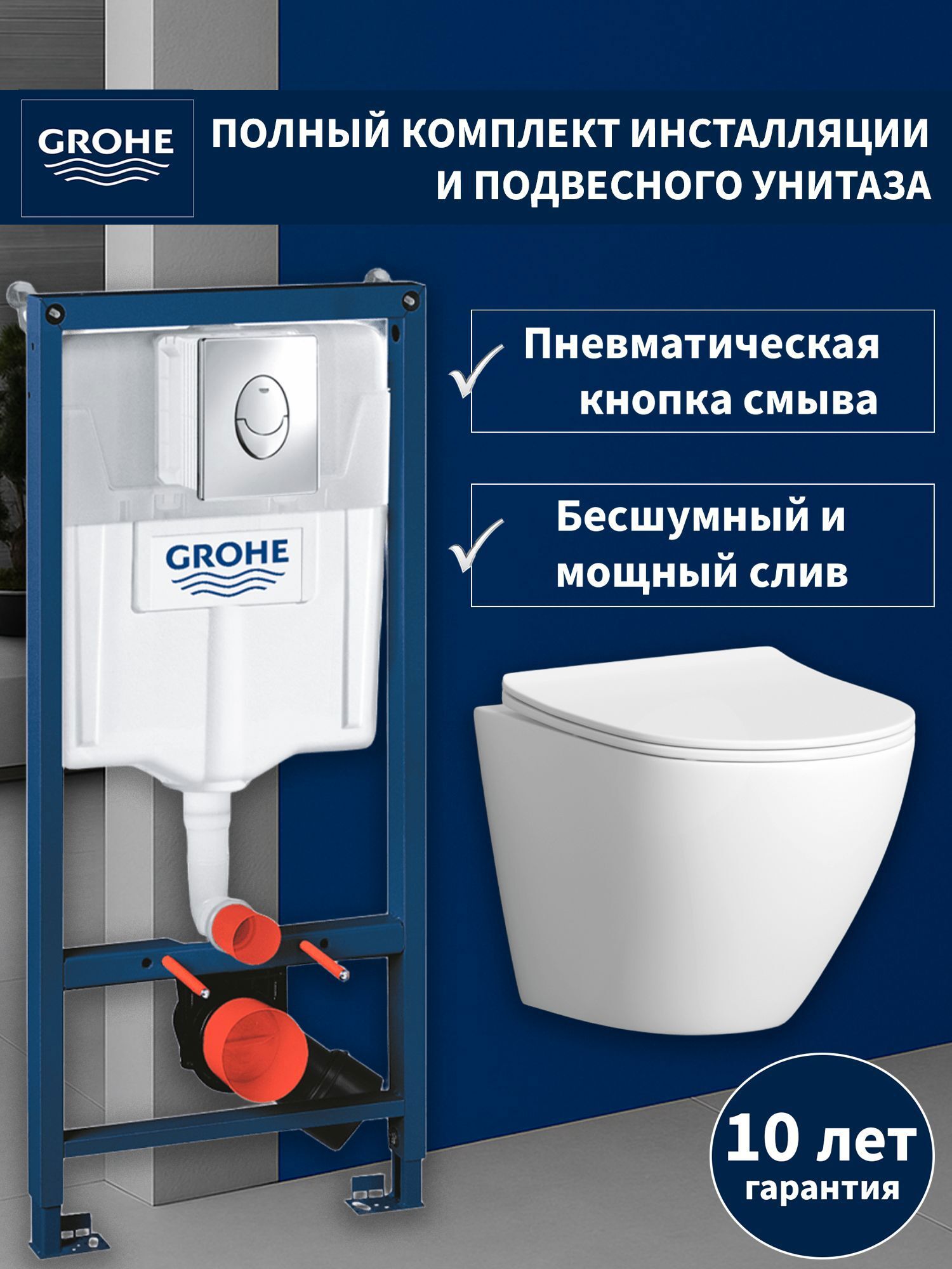 Изображение товара Комплект инсталляция с унитазом Grohe 442598PS43 белый высокая надежность минимальный расход воды