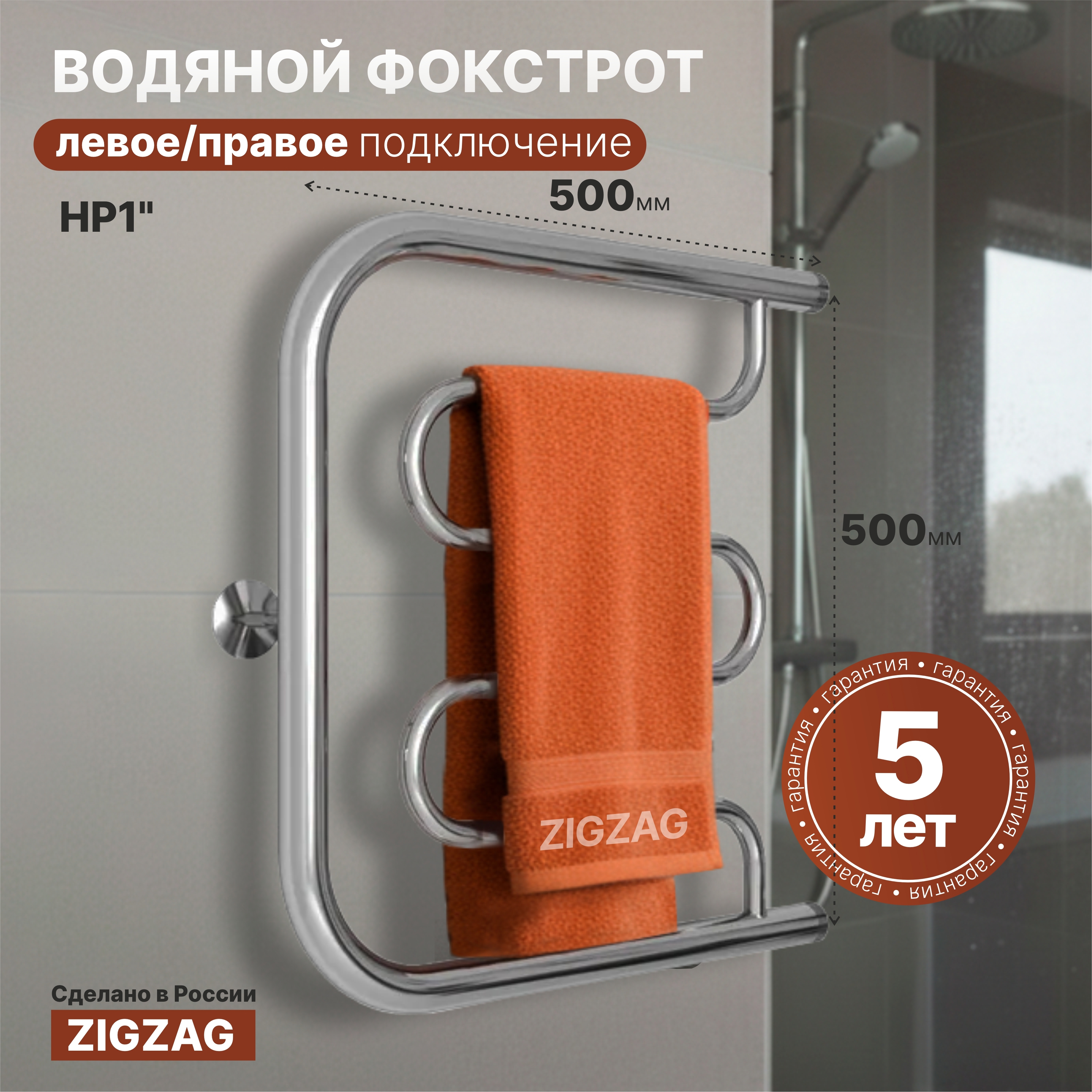 Изображение товара Водяной полотенцесушитель Zigzag D, U-образный из нержавейки, 50x50 см, серебро