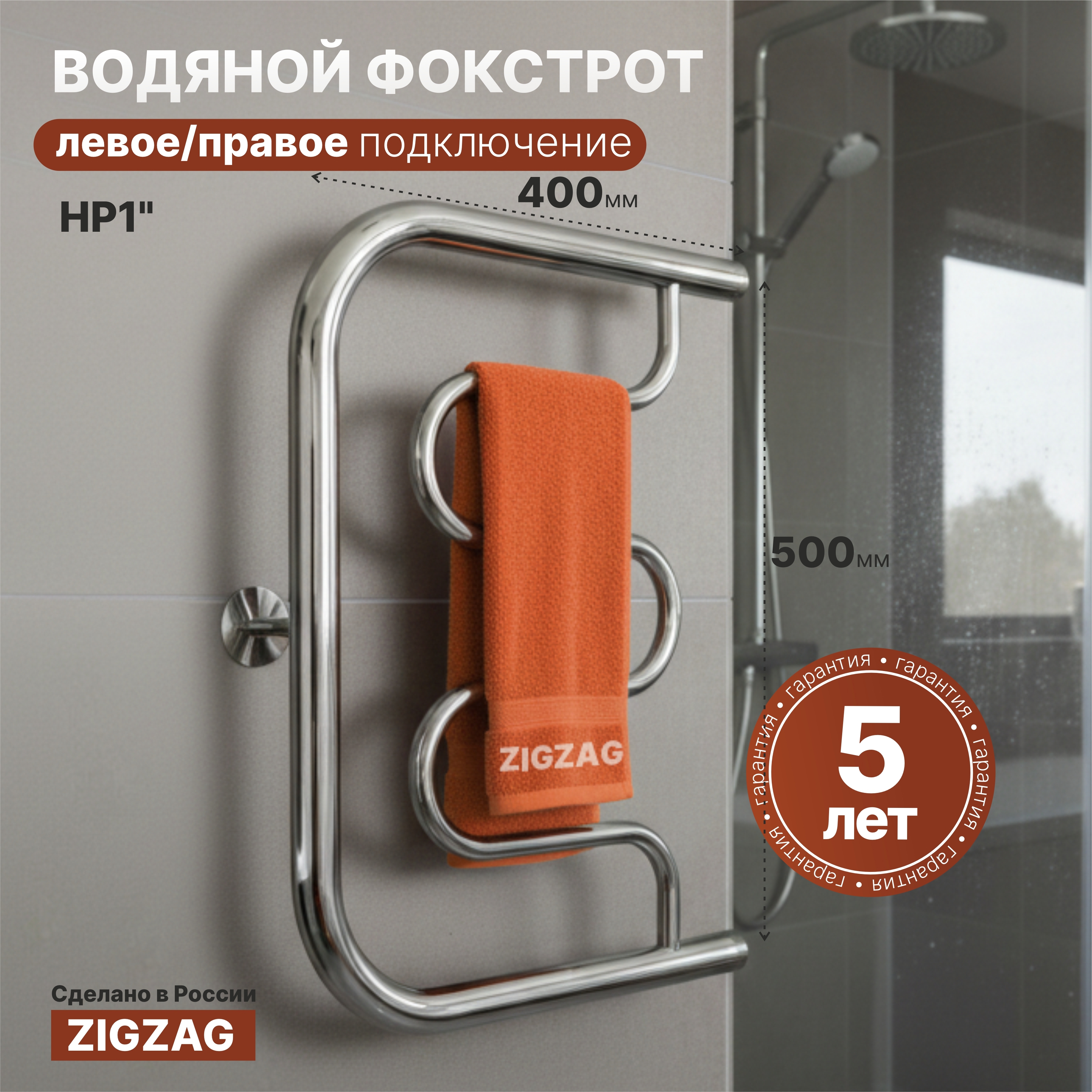 Изображение товара Полотенцесушитель водяной ZIGZAG Фокстрот D 40x50 см