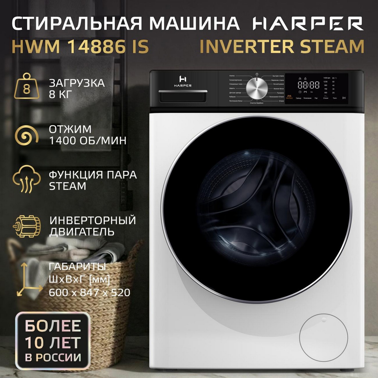 Изображение товара Стиральная машина Harper HWM 14886 IS Inverter Steam 60x84.7x45.5 см 7 кг цвет белый