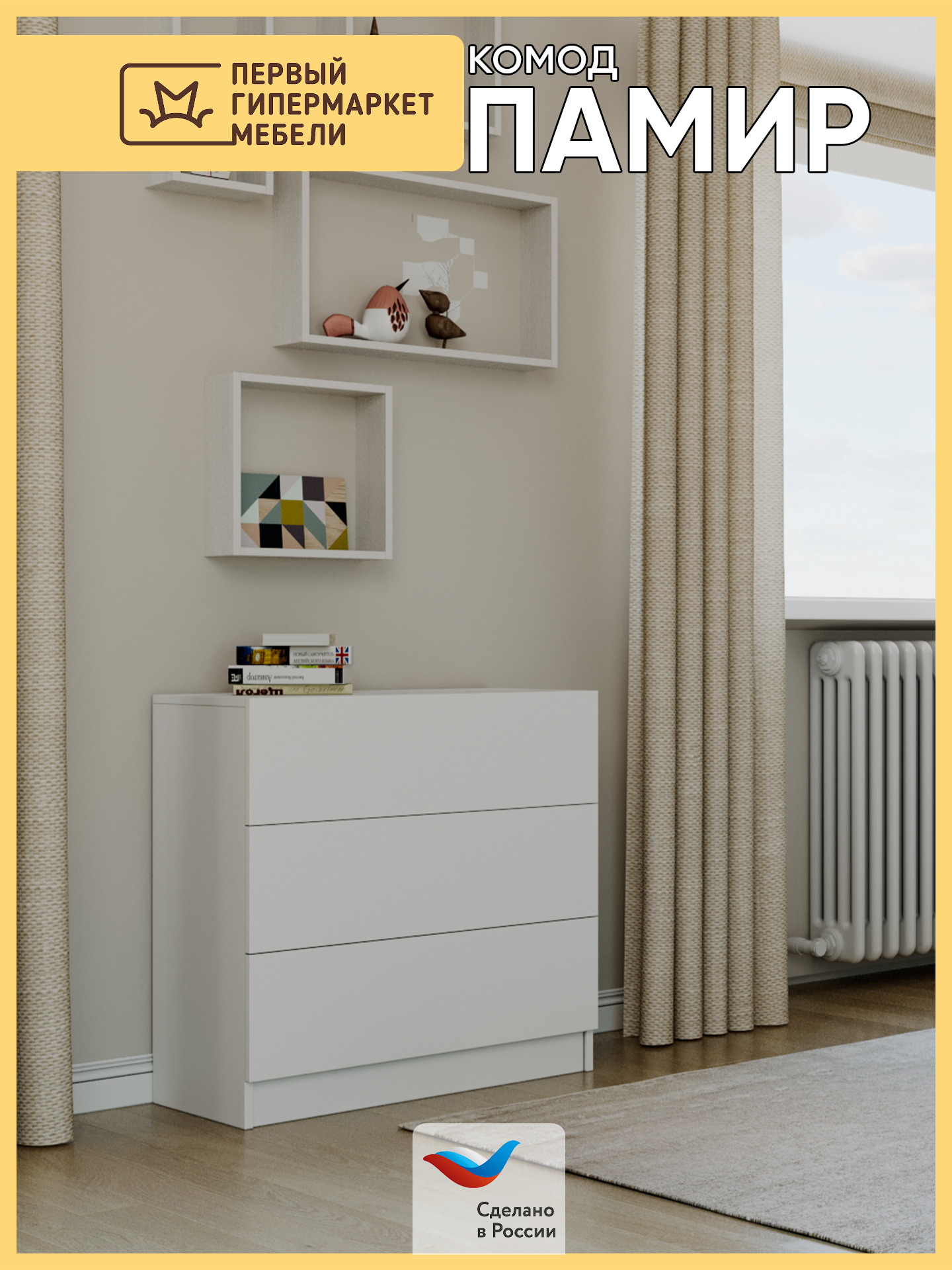 Изображение товара Комод Мафтин Памир 4 ящика 75x35x75 см ЛДСП цвет белый шагрень