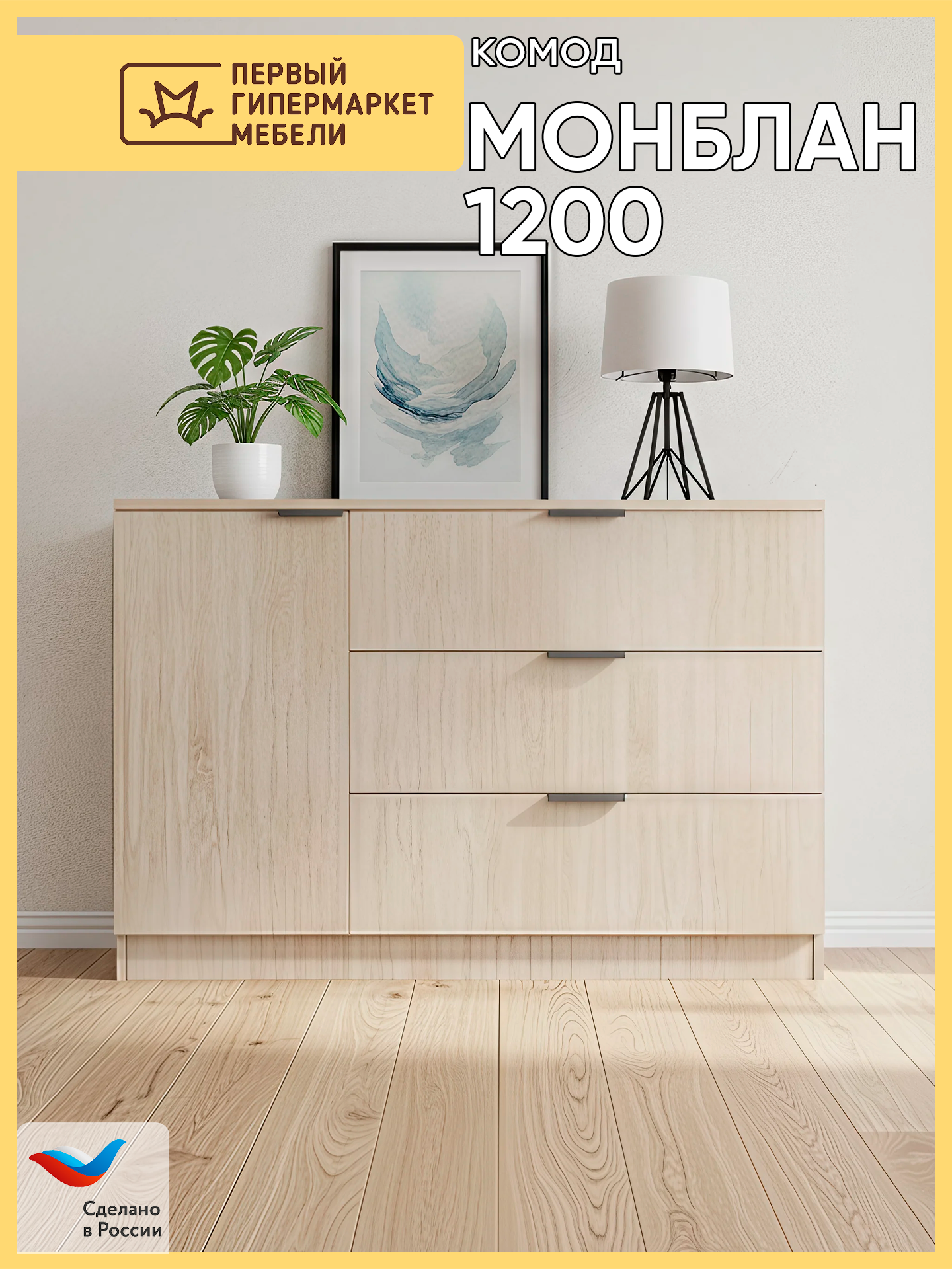Изображение товара Комод МАФТИН Монблан Современный 3 ящика дуб сонома Изображение товара Комод МАФТИН Монблан Современный 3 ящика дуб сонома