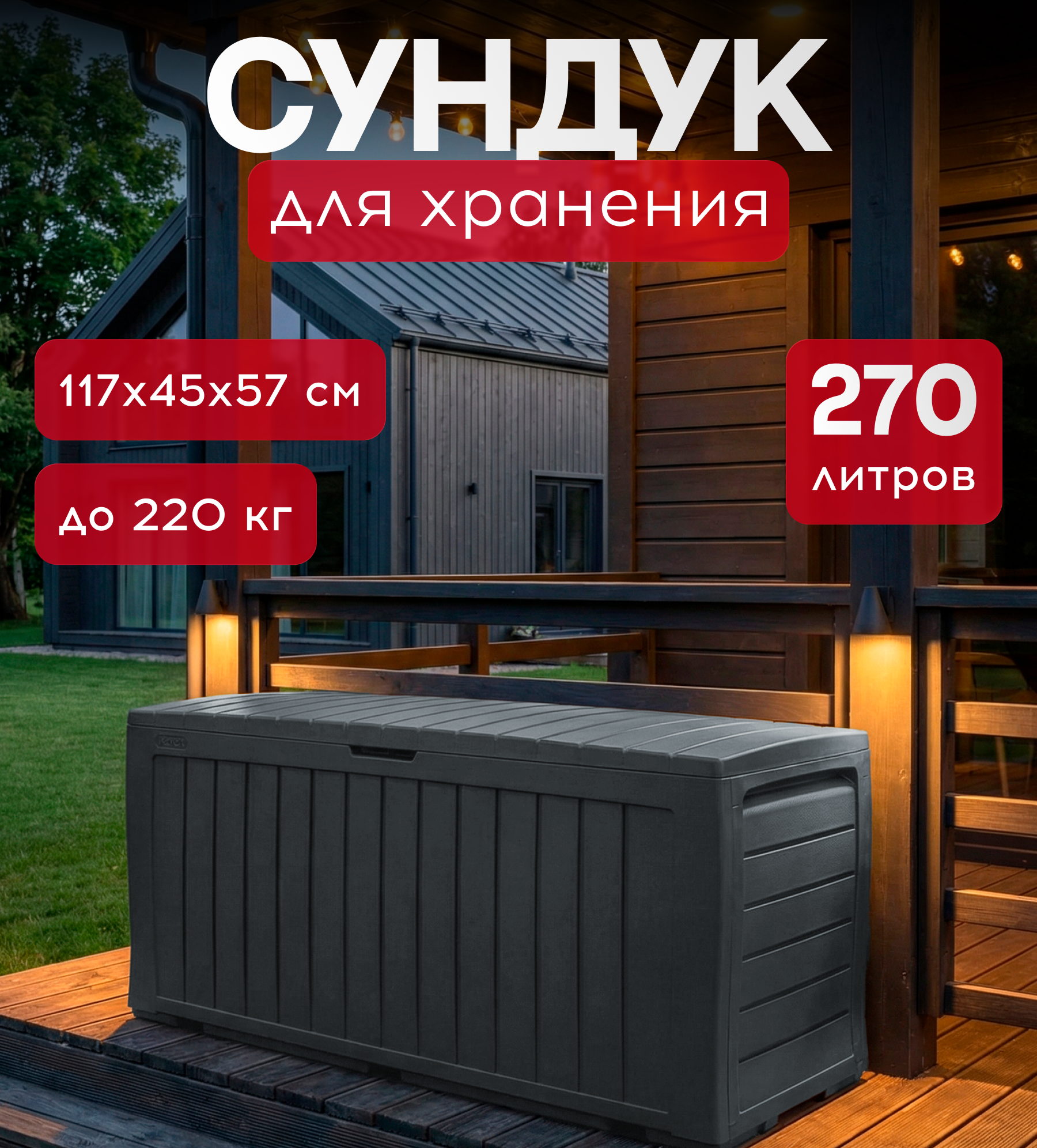 Изображение товара Сундук Keter Marvel Plus Storage Box 117x57x45 см 270 л полипропилен цвет графит