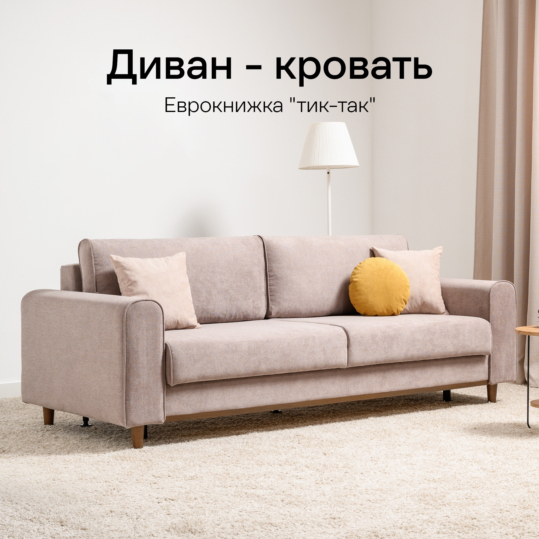 Изображение товара Диван прямой Logium Милар 234x85x97 см велюр цвет бежевый