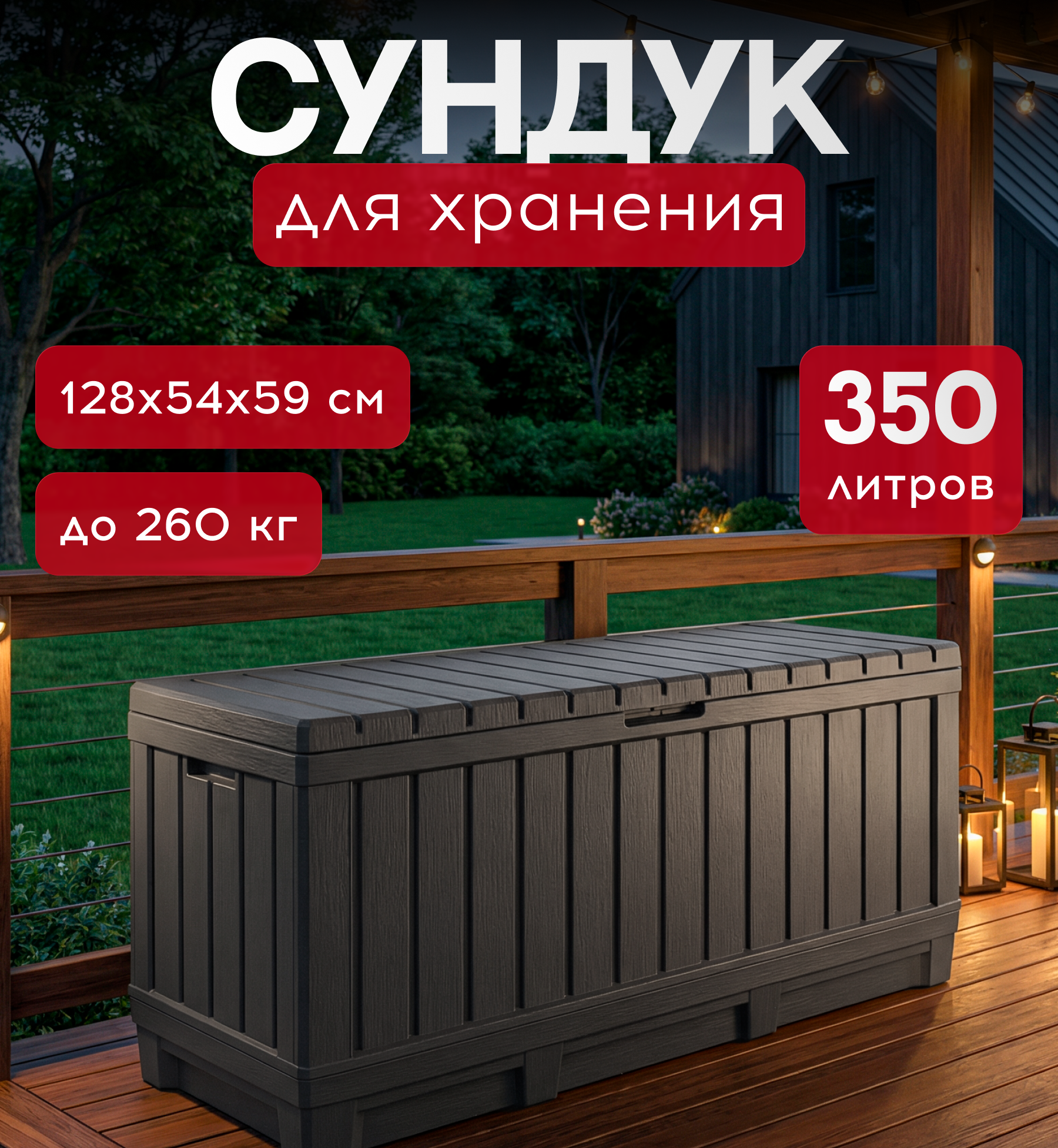 Изображение товара Сундук Keter Kentwood Storage Box 128x59x53.6 см 350 л полипропилен цвет графит