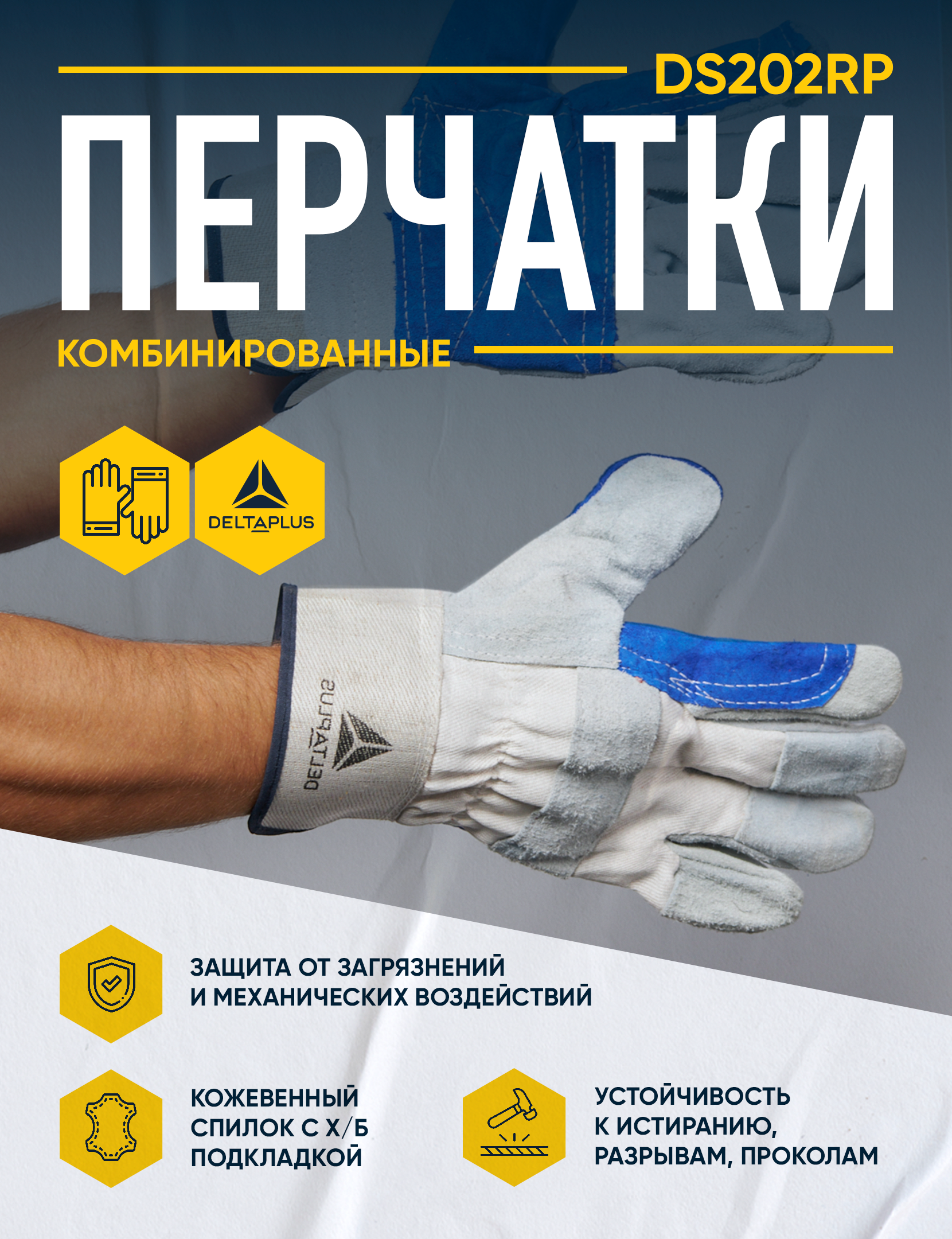 Изображение товара Перчатки кожаные Delta Plus DS202RP10 размер 10 XL