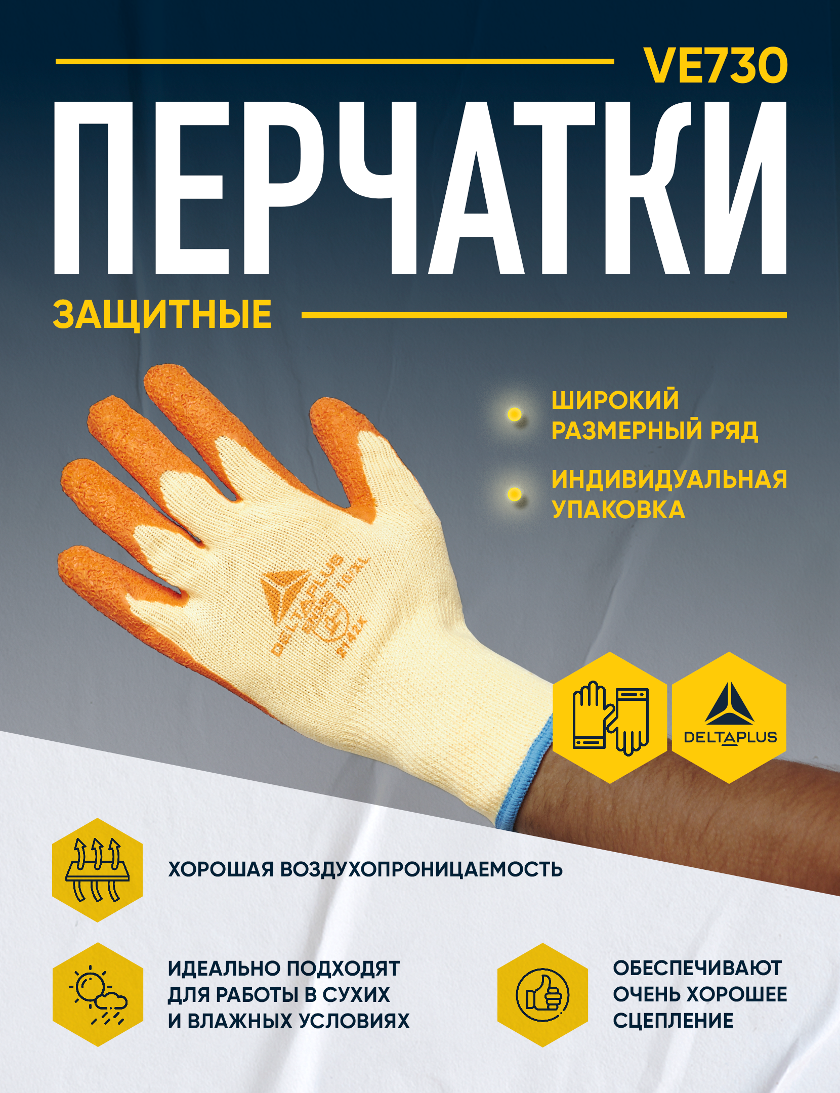 Изображение товара Перчатки трикотажные Delta Plus VE730OR08, размер 8/M, 2 шт