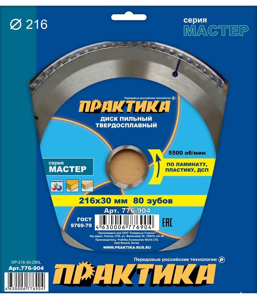 Изображение товара Диск алмазный Практика 216x30 мм, 776-904