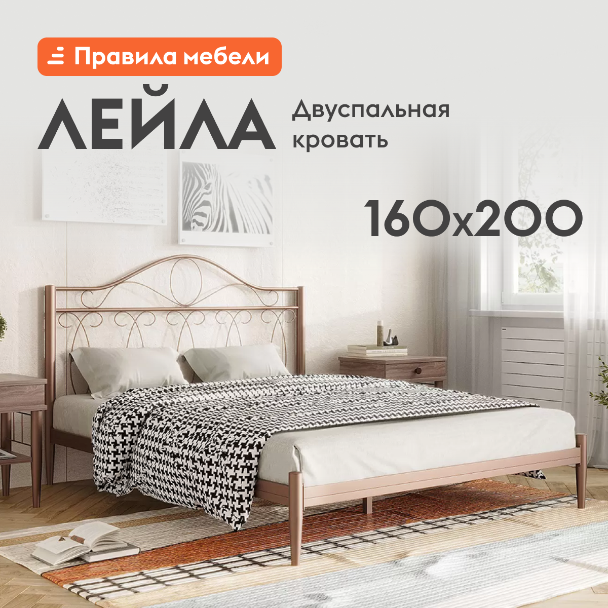 Изображение товара Кровать двуспальная Форвард-мебель Лейла 160x200 см металл цвет бронза