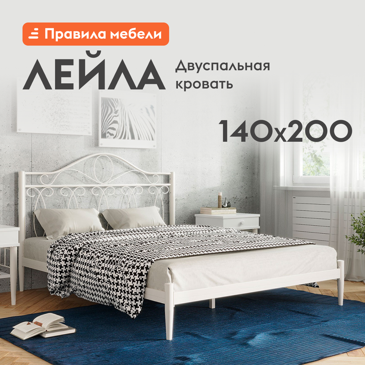 Изображение товара Двуспальная кровать Лейла металлик кремовая классика РФ 140x200 см