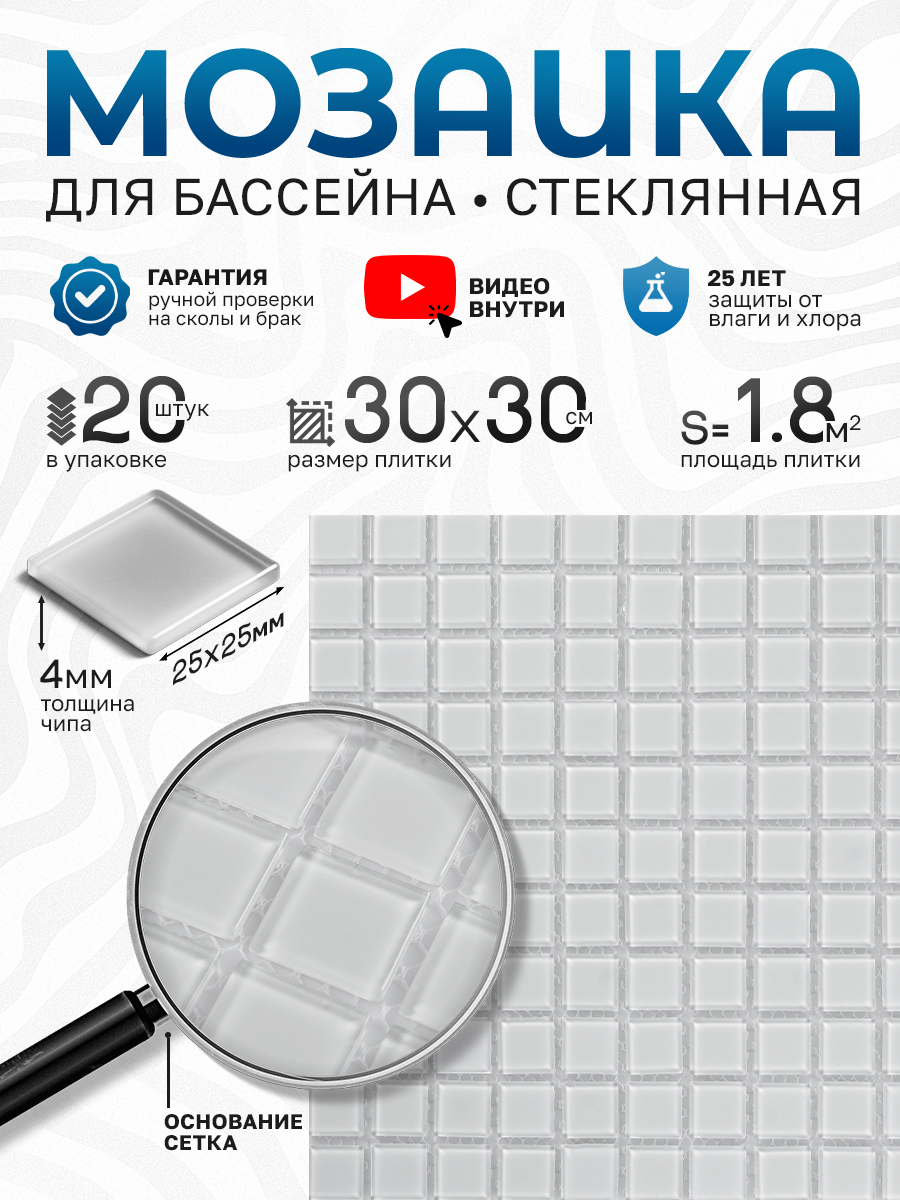 Изображение товара Стеклянная мозаика Керамоград Fa080_20 30x30 см белая