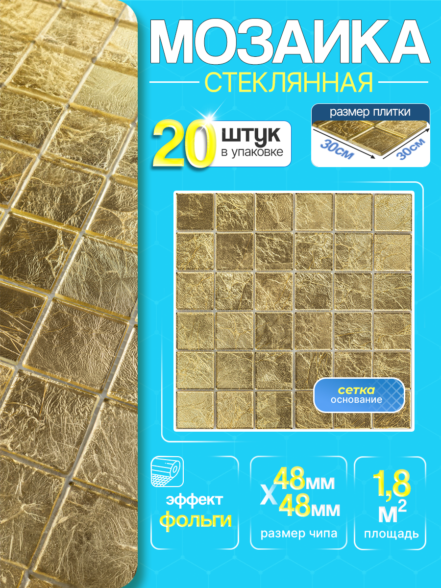 Изображение товара Мозаика стеклянная Керамоград St031_20 30x30 см жёлтая/золотая