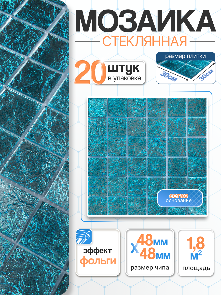 Изображение товара Мозаика стеклянная Керамоград St046_20 30x30 см цвет синий 20 шт в упаковке Изображение товара Мозаика стеклянная Керамоград St046_20 30x30 см цвет синий 20 шт в упаковке
