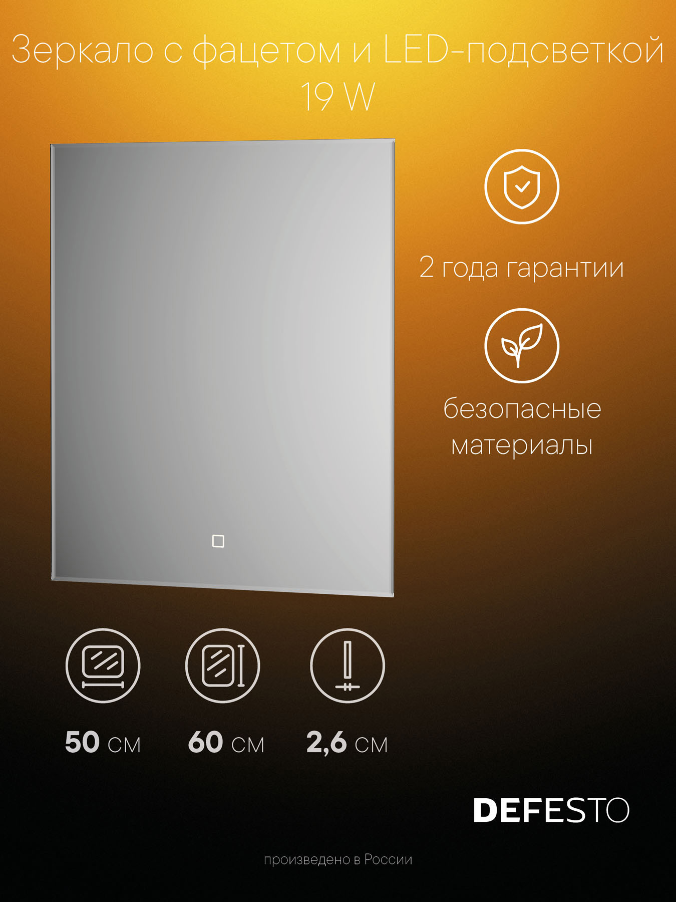 Изображение товара Зеркало для ванной Defesto Glow DF 2513S с подсветкой 50x60см