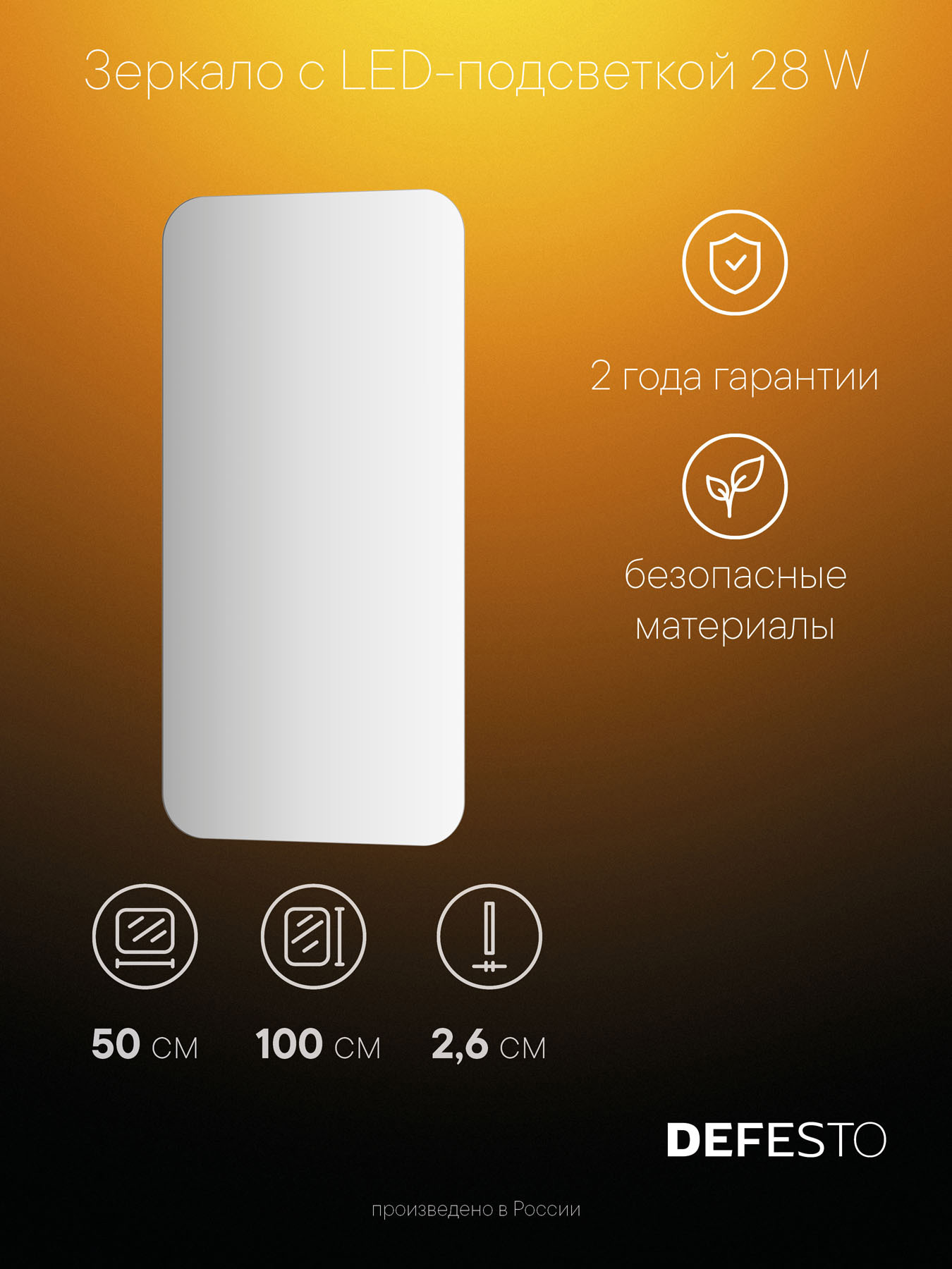 Изображение товара Зеркало для ванной Defesto DF 2805 с подсветкой 50x100см