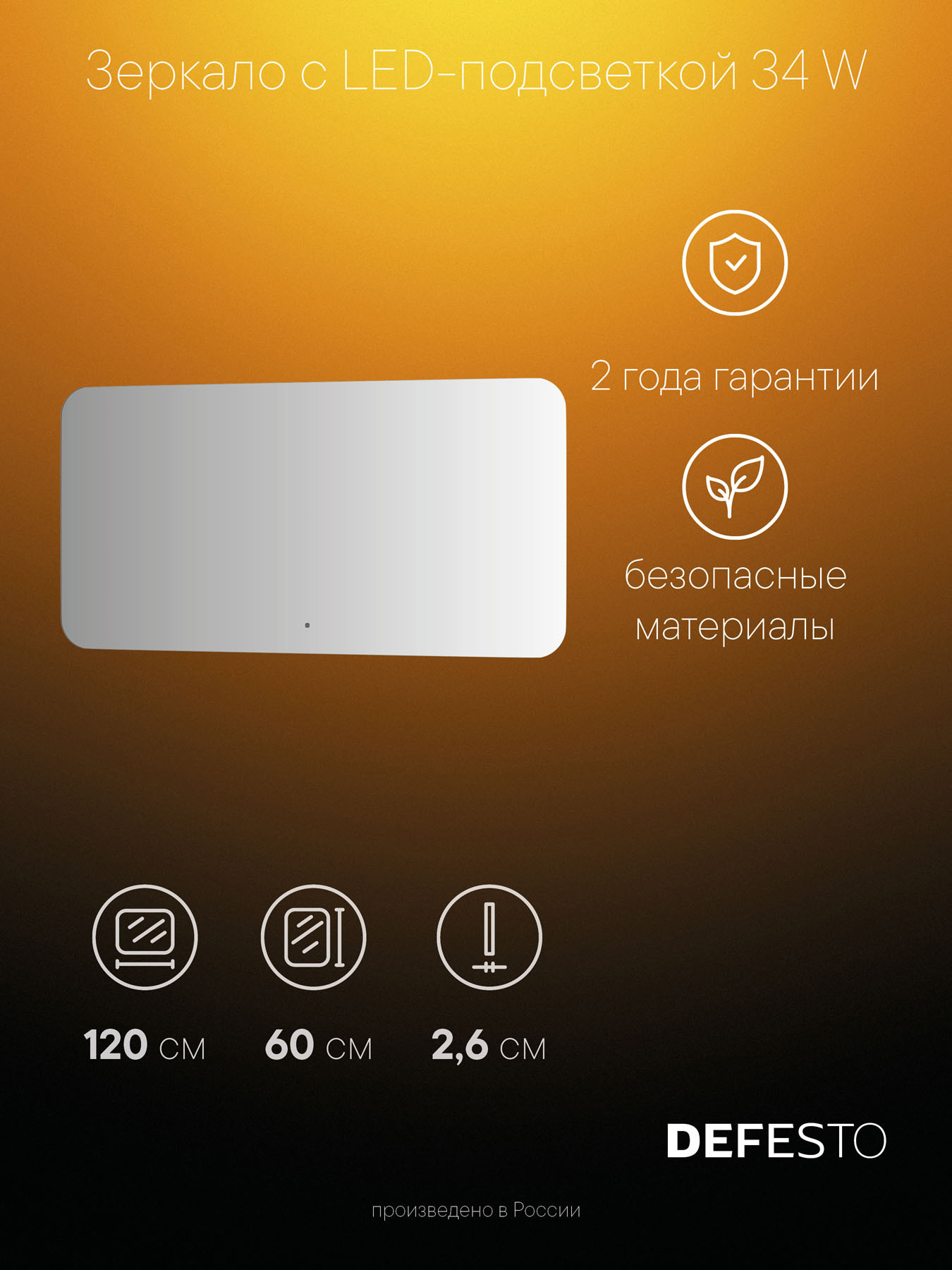 Изображение товара Зеркало для ванной Defesto Opti DF 2818RH с подсветкой 120x60см