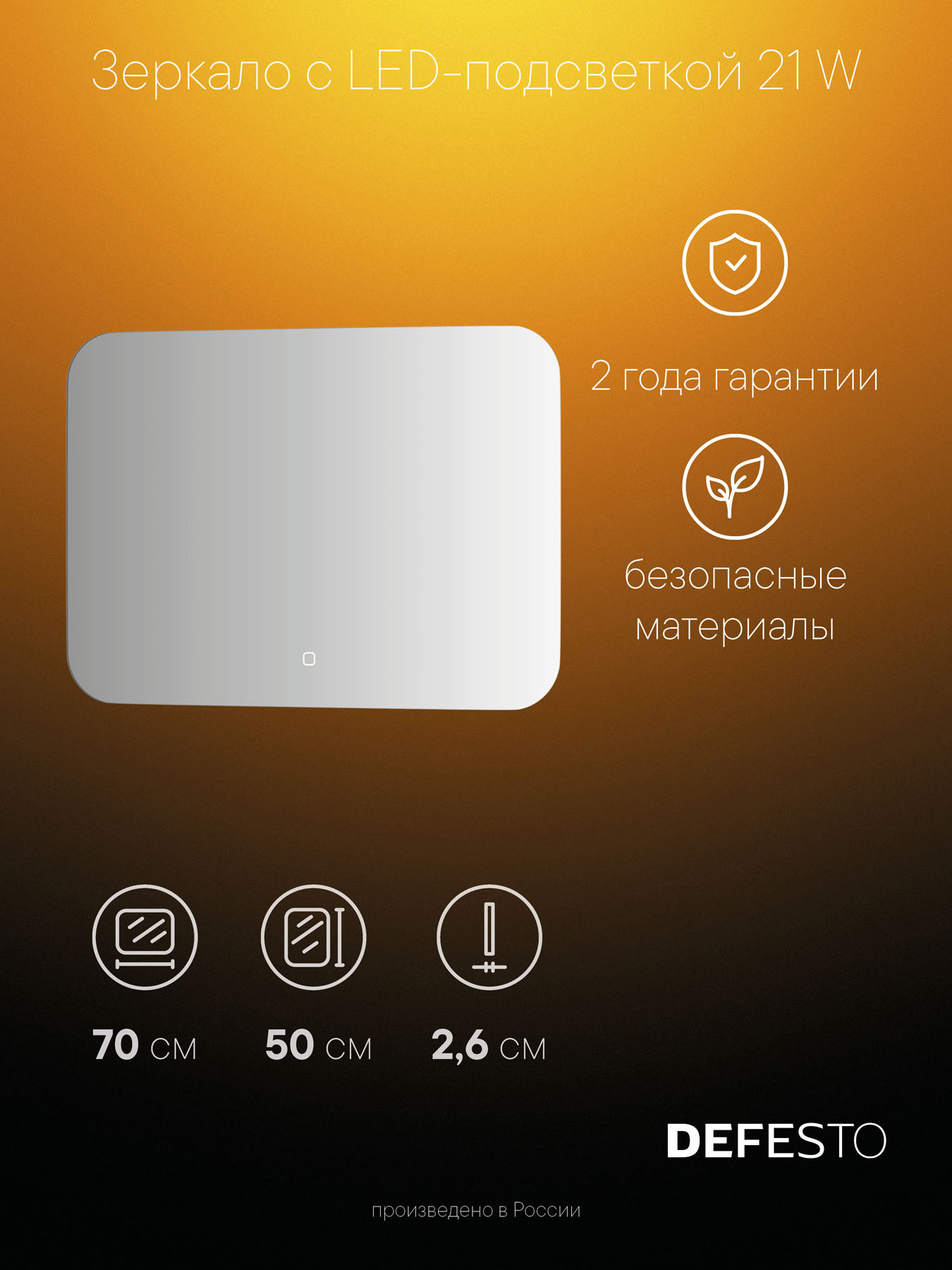 Изображение товара Зеркало для ванной Defesto Opti DF 2804SH с подсветкой 70x50см Изображение товара Зеркало для ванной Defesto Opti DF 2804SH с подсветкой 70x50см