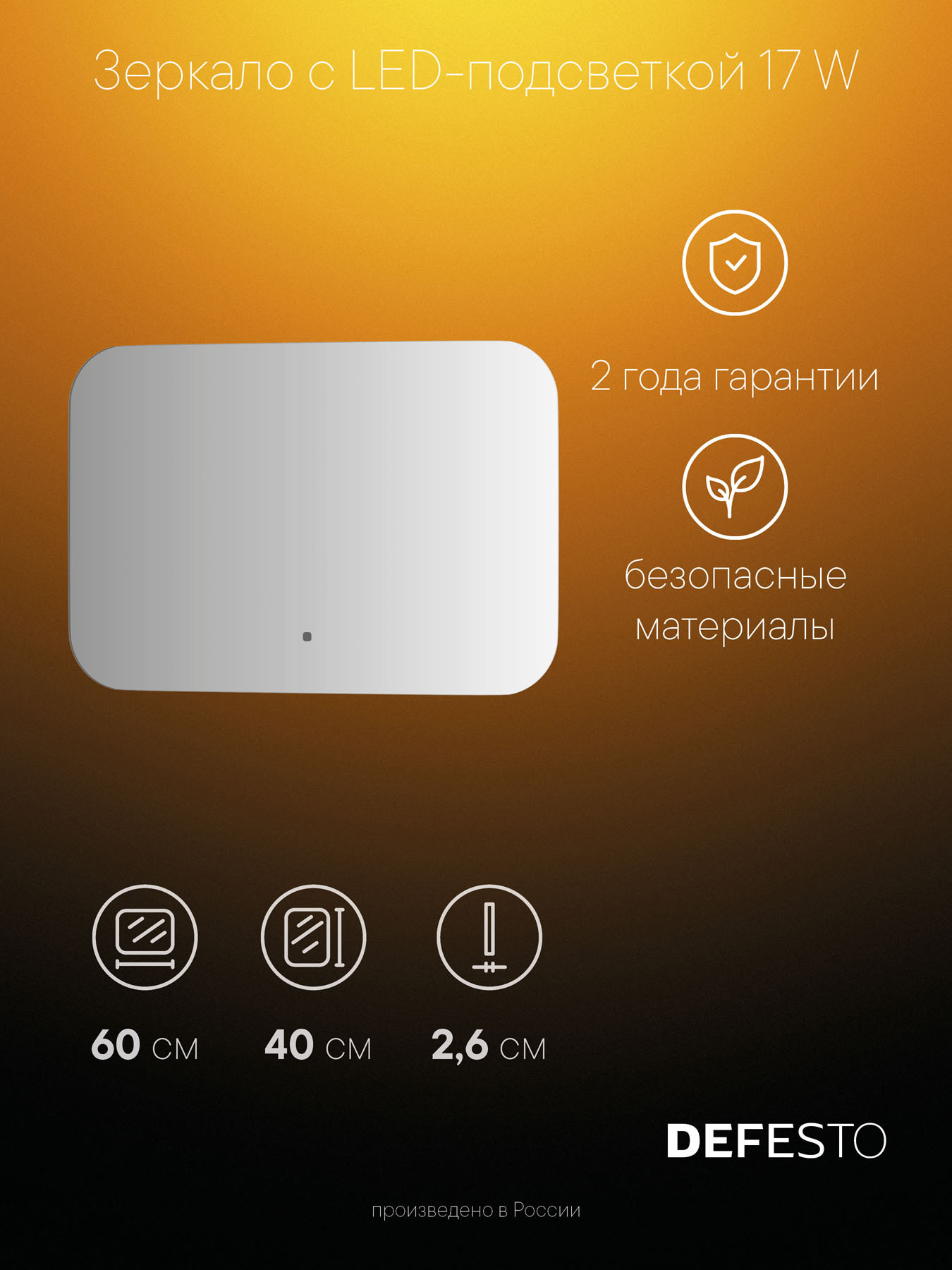 Изображение товара Зеркало для ванной Defesto Opti DF 2812RH с подсветкой 60x40см Изображение товара Зеркало для ванной Defesto Opti DF 2812RH с подсветкой 60x40см