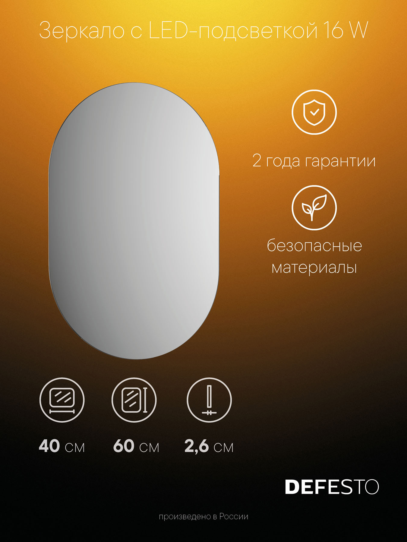 Изображение товара Зеркало для ванной Defesto Opti DF 2901 с подсветкой 40x60см