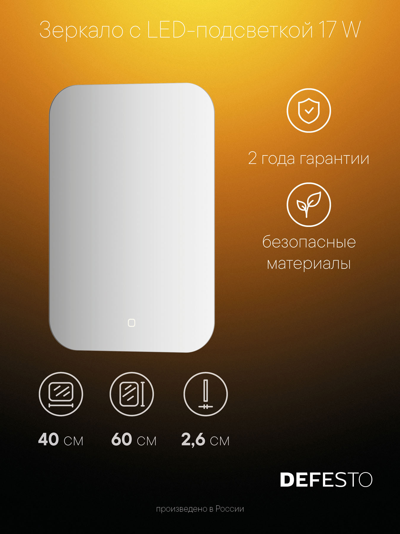 Изображение товара Зеркало для ванной Defesto Opti DF 2812S с подсветкой 40x60см Изображение товара Зеркало для ванной Defesto Opti DF 2812S с подсветкой 40x60см