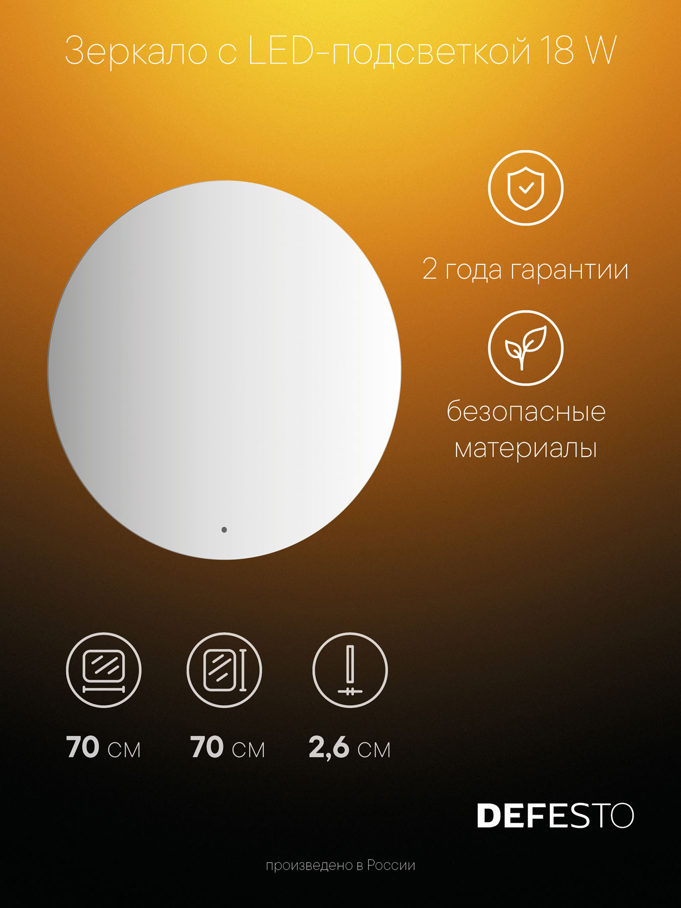 Изображение товара Зеркало для ванной Defesto Opti DF 2854R с подсветкой 70x70см