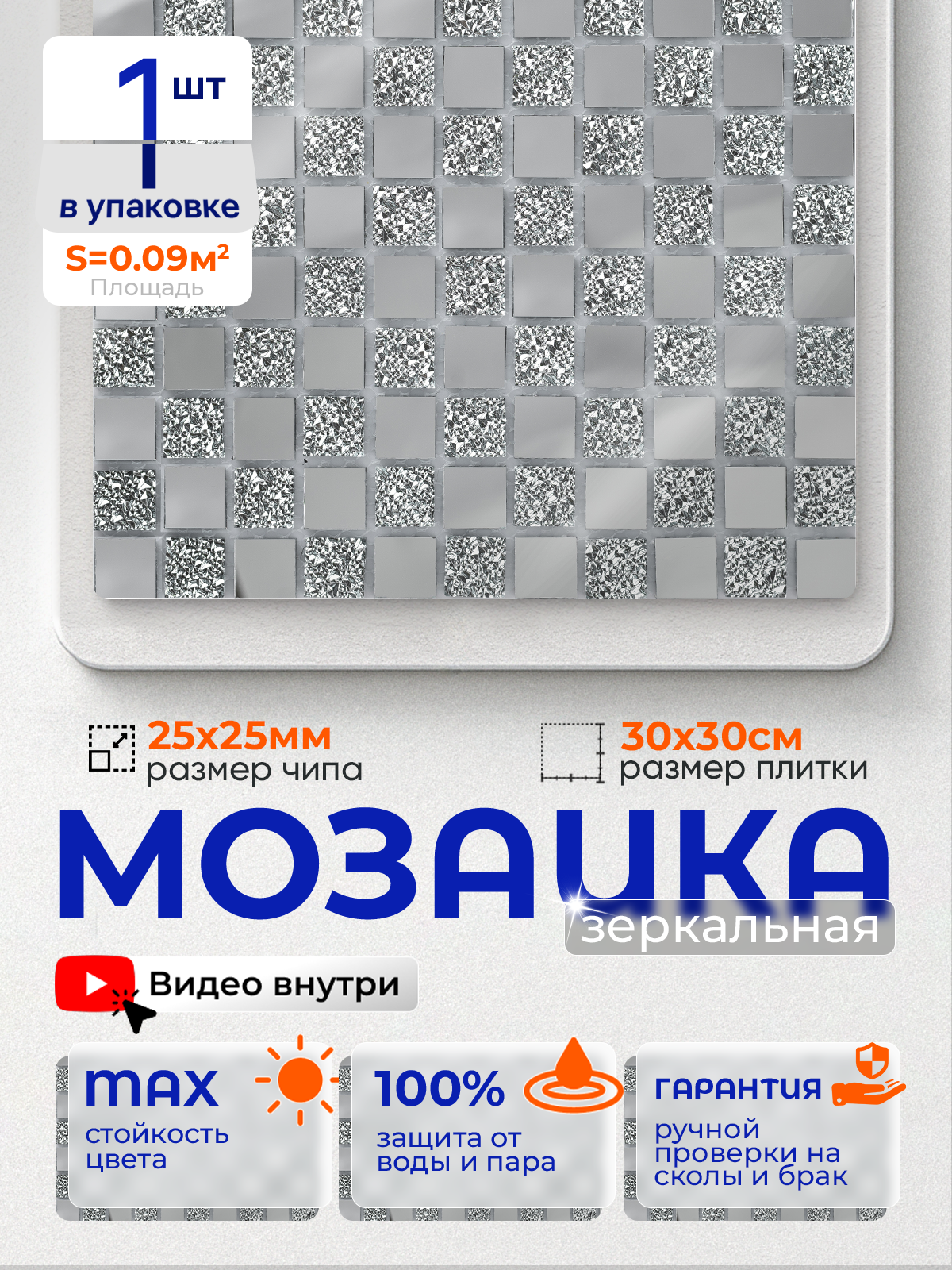 Изображение товара Зеркальная стеклянная мозаика Керамоград 30x30 см серый серебристый