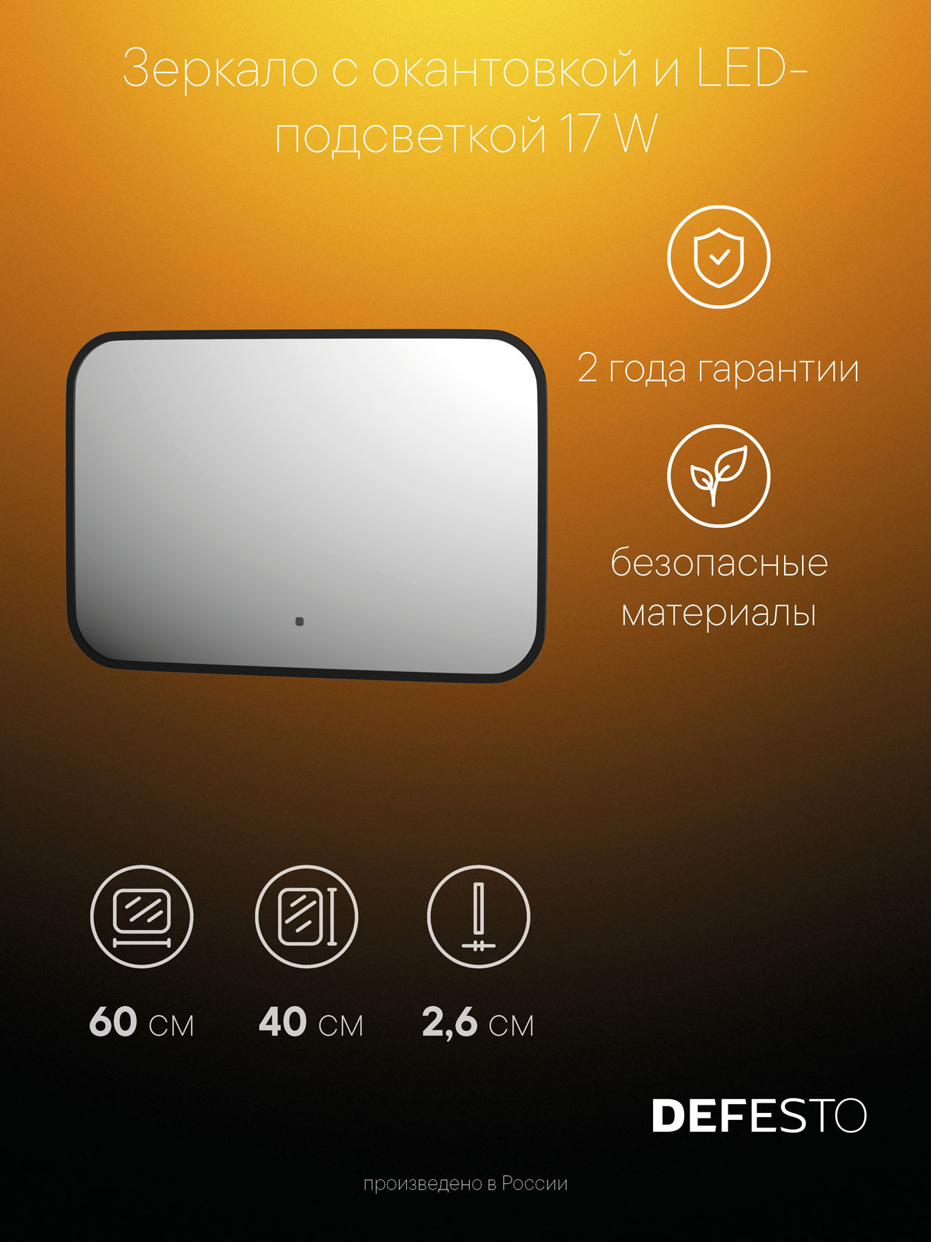 Изображение товара Зеркало для ванной Defesto Aura DF 2962RH с подсветкой 60x40см Изображение товара Зеркало для ванной Defesto Aura DF 2962RH с подсветкой 60x40см