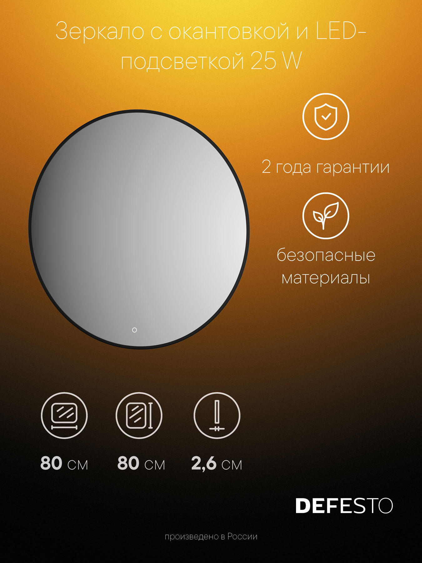 Изображение товара Зеркало для ванной Defesto Aura DF 2995S с подсветкой 80x80см Изображение товара Зеркало для ванной Defesto Aura DF 2995S с подсветкой 80x80см