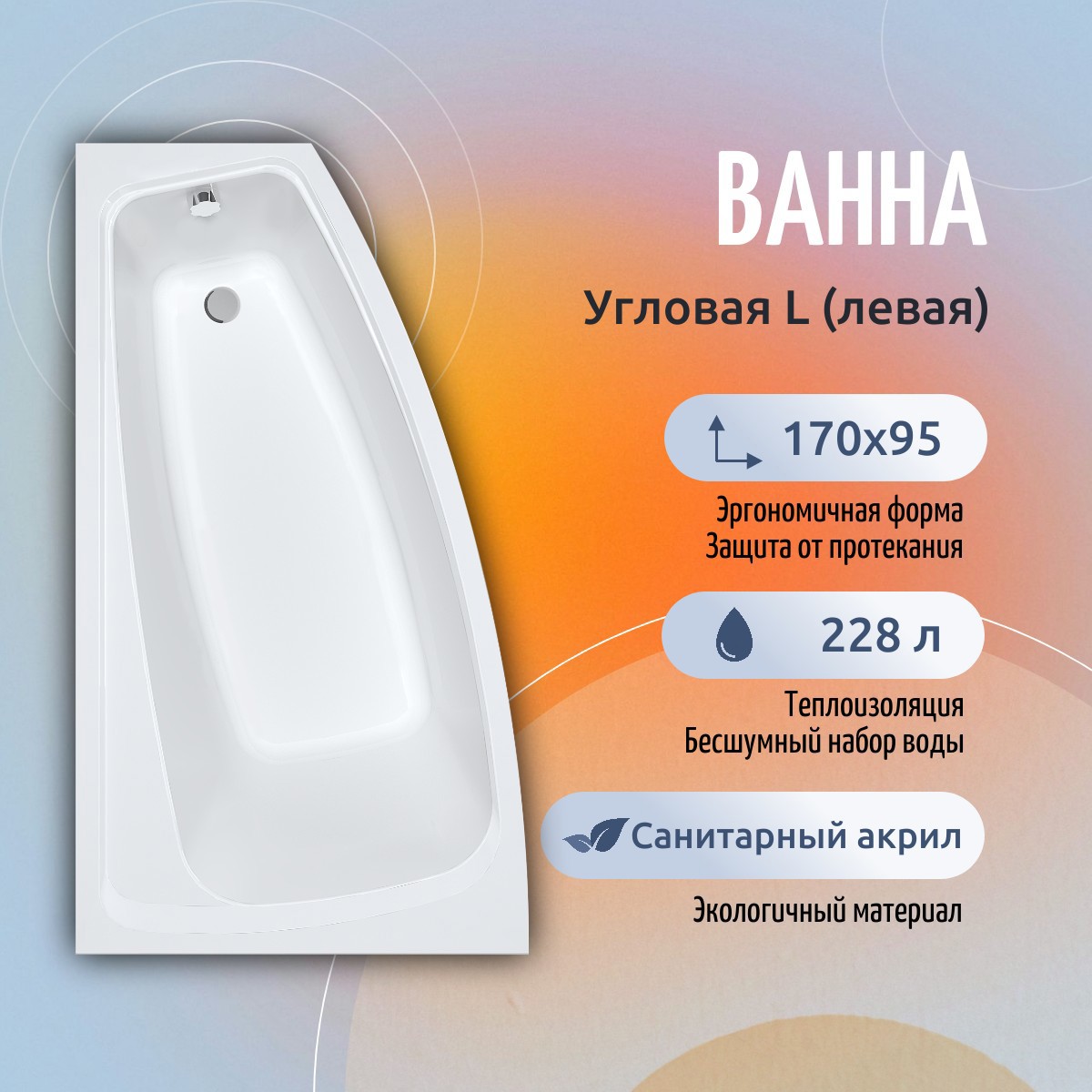 Изображение товара Ванна Domani-Spa Trend L 170x95 см акриловая с каркасом и фронтальной панелью