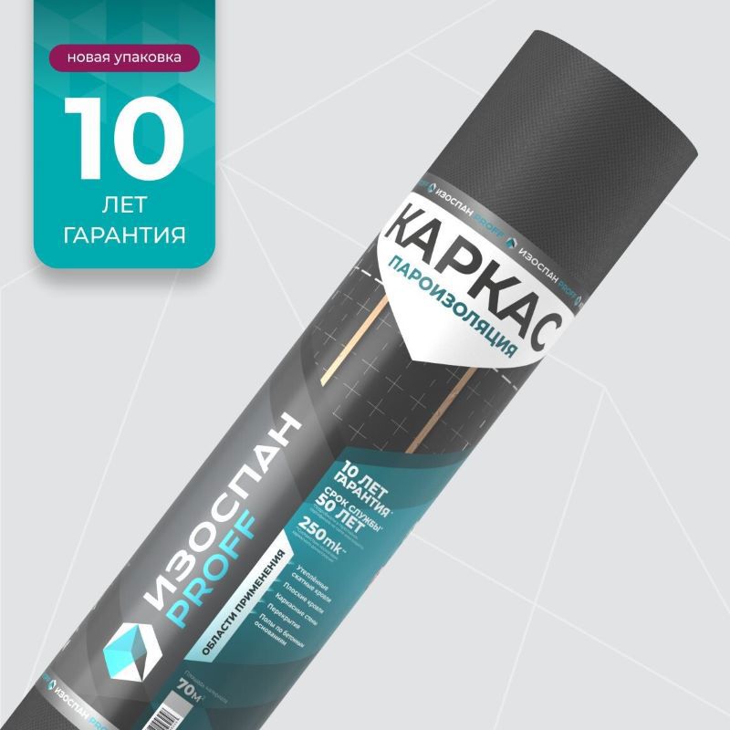 Изображение товара Гидро-пароизоляция Изоспан Каркас C 3.2м 70м² 120г/м² в подарок в 1.6м Комбинезон модель № 1 56-58 SMS бирюзовый 1шт