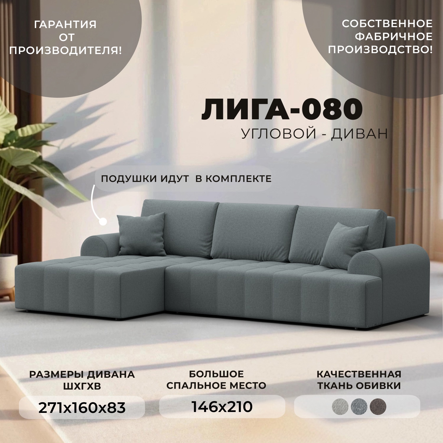 Изображение товара Диван раскладной Лига-080 угловой со спальным местом 146х210 см серый