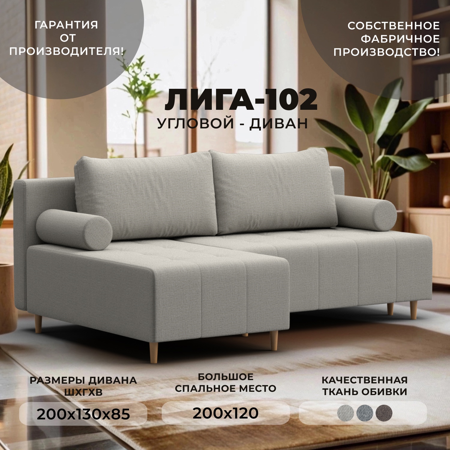 Изображение товара Угловой раскладной диван Лига-102 с бельевым ящиком, бежевый Изображение товара Угловой раскладной диван Лига-102 с бельевым ящиком, бежевый