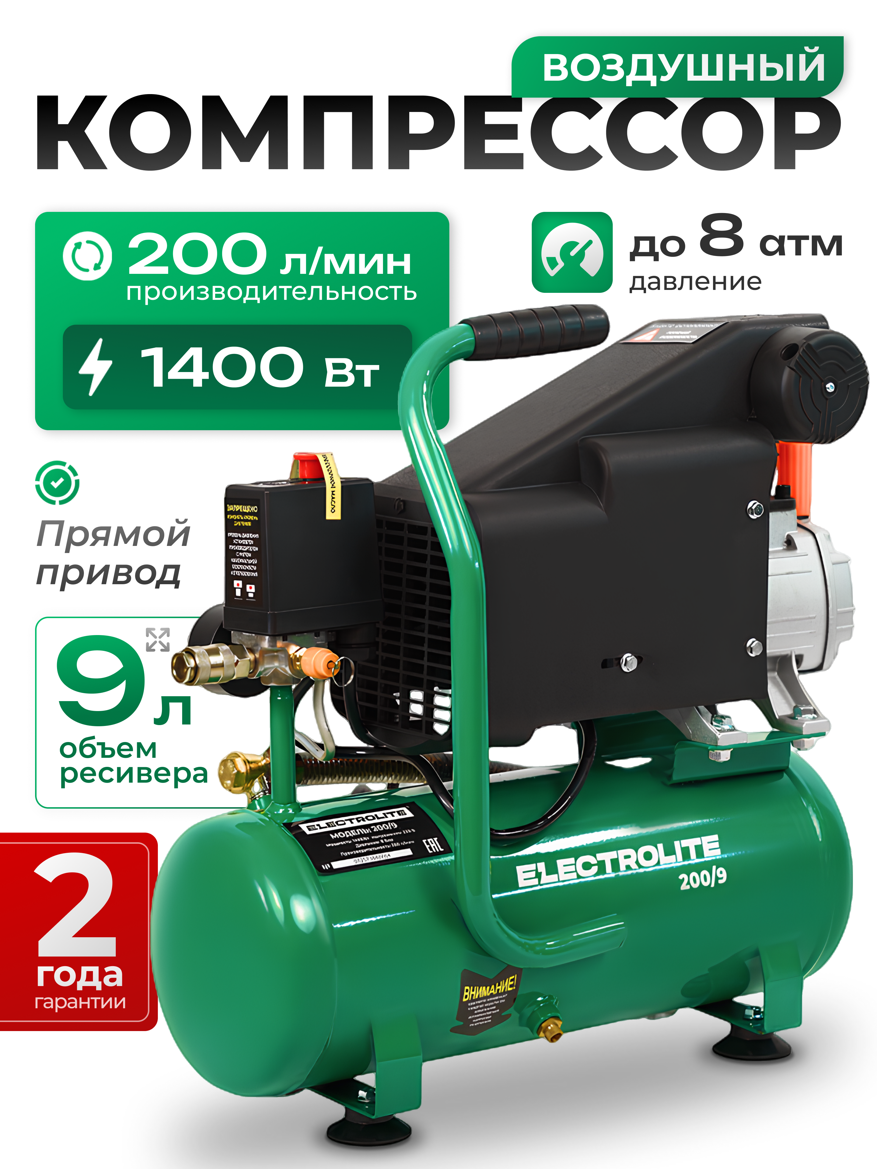 Изображение товара Компрессор ELECTROLITE 200/9 Мощный масляный 1400 Вт 9 л Изображение товара Компрессор ELECTROLITE 200/9 Мощный масляный 1400 Вт 9 л