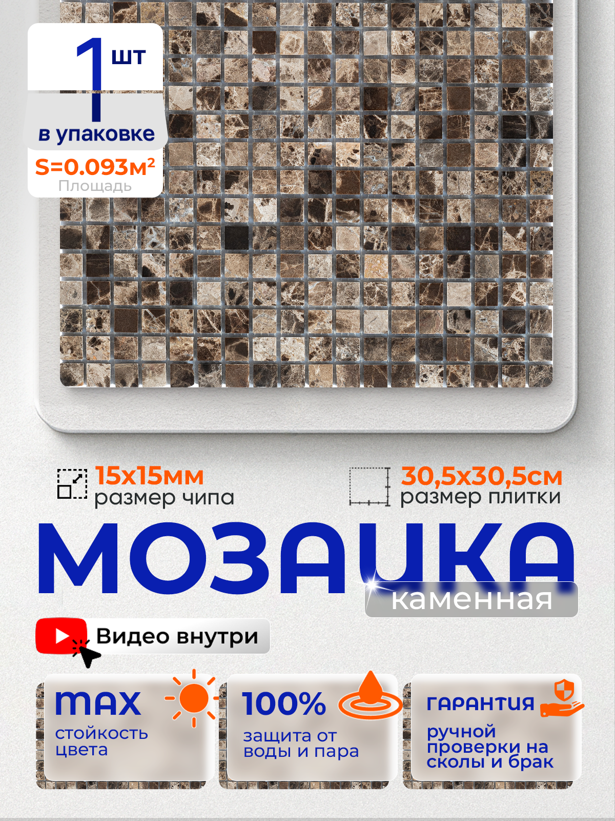 Изображение товара Мозаика Керамоград KG-01P 30.5x30.5см цвет Коричневый