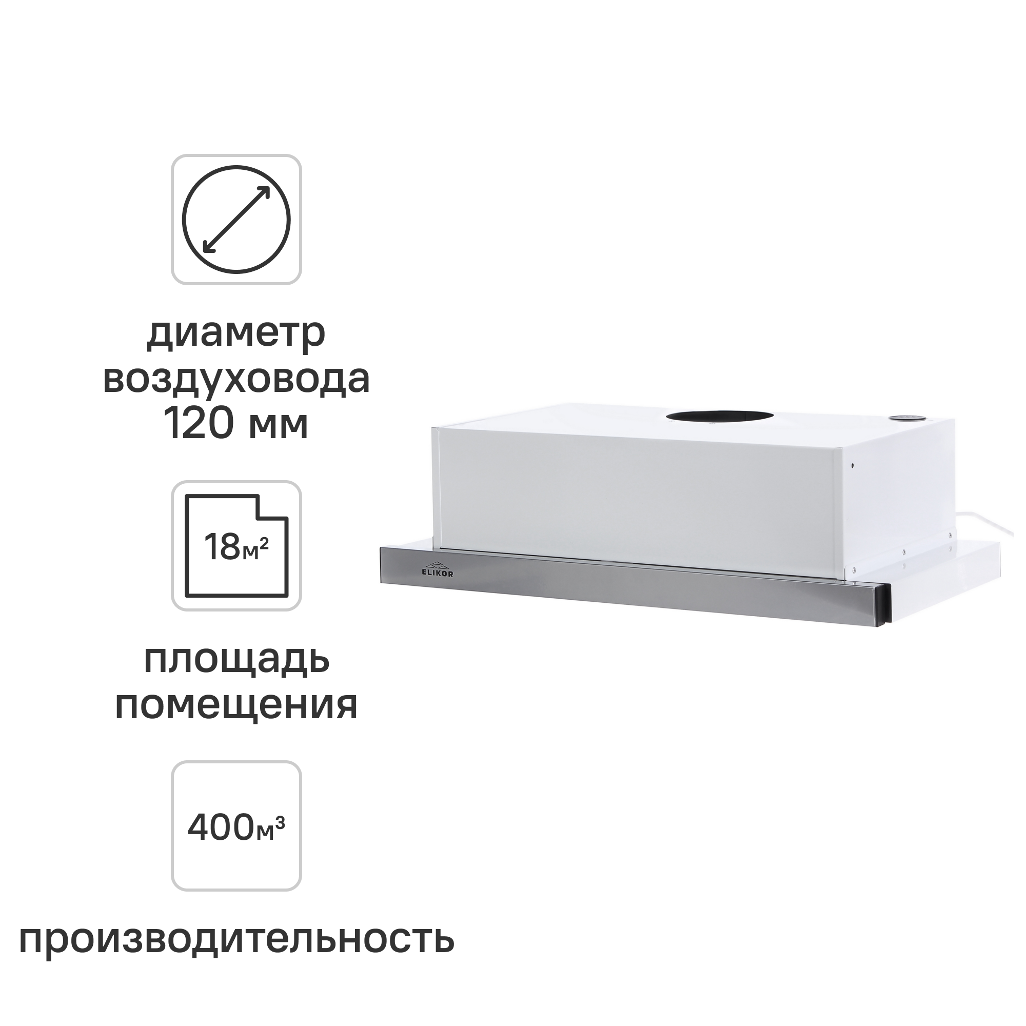 Изображение товара Встраиваемая вытяжка Elikor Line 60 см белый хром для кухни