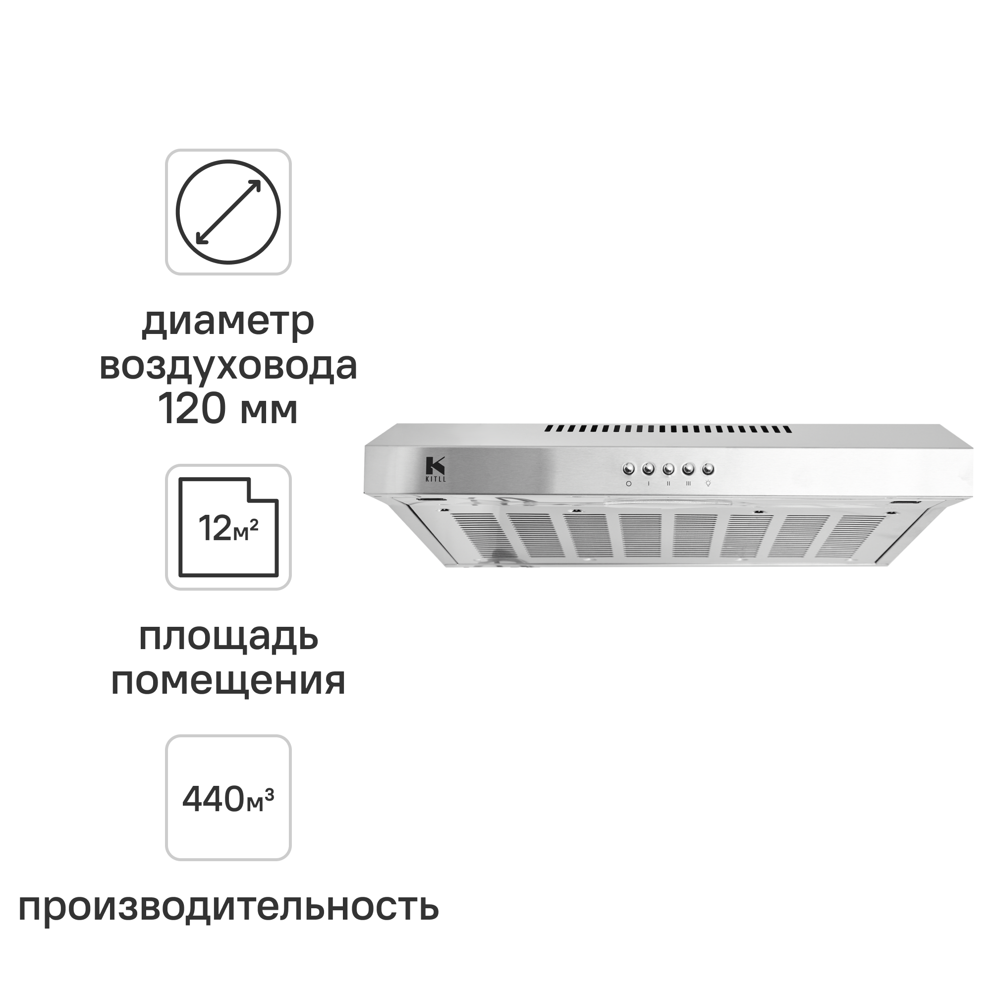 Изображение товара Плоская кухонная вытяжка Kitll KCH 5301 50 см хром с лампой накаливания