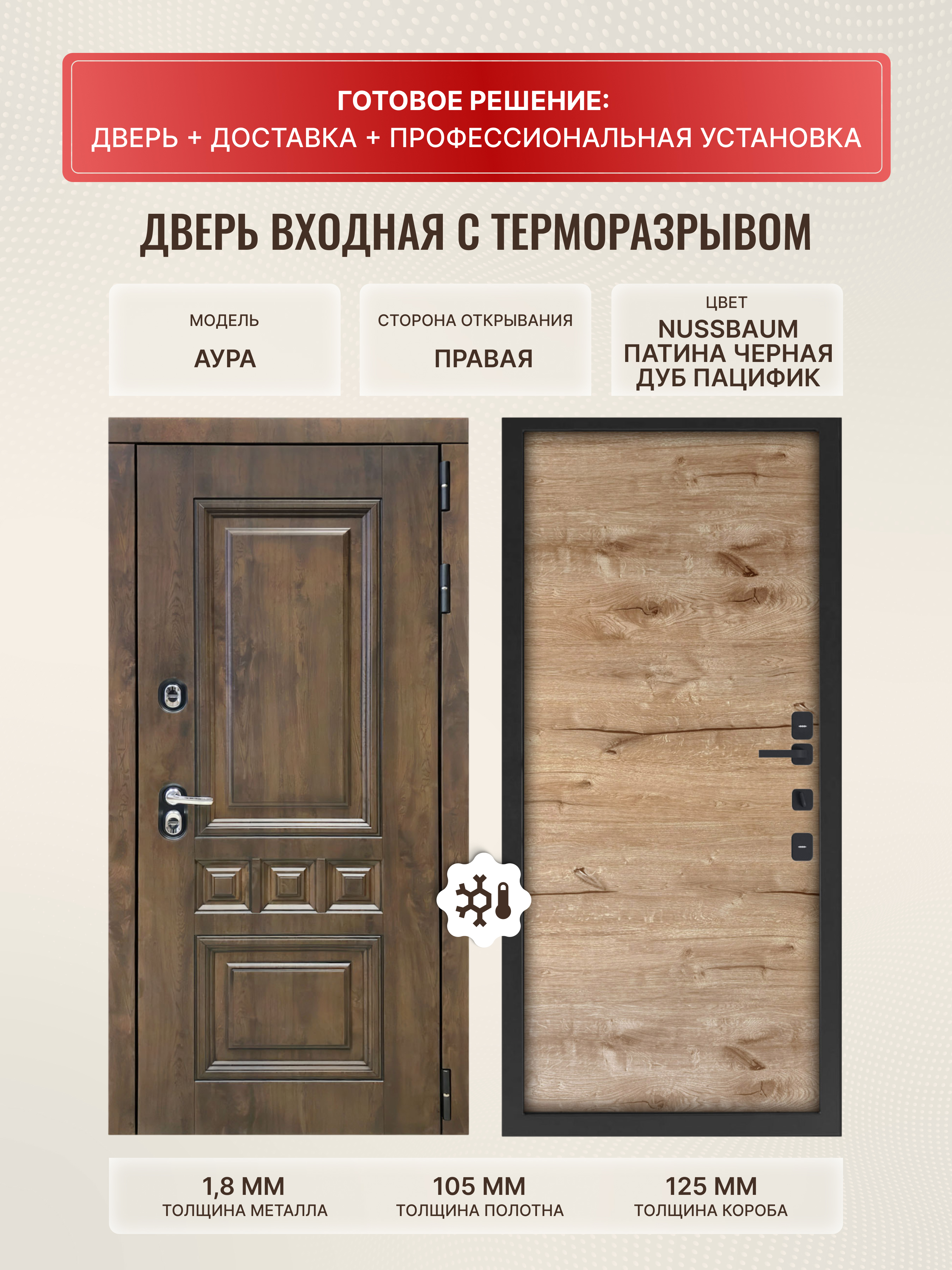 Изображение товара Входная дверь Дверипро Термо L Аура правый 205x96см цвет дуб пацифик/nussbaum и патина черная