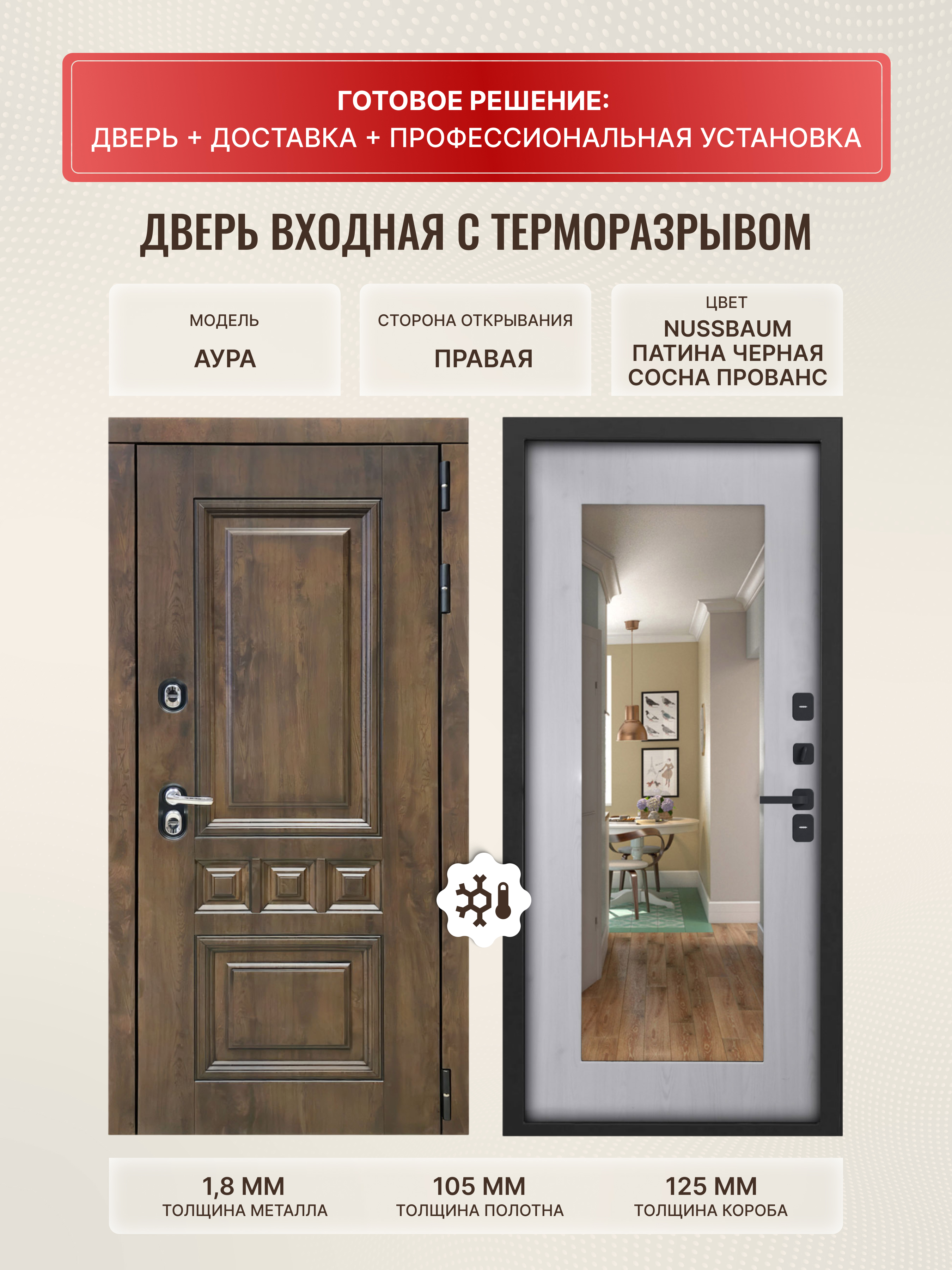 Изображение товара ДВЕРИПРО Термо L Аура — входная дверь с терморазрывом, 205x96, правый, Nussbaum