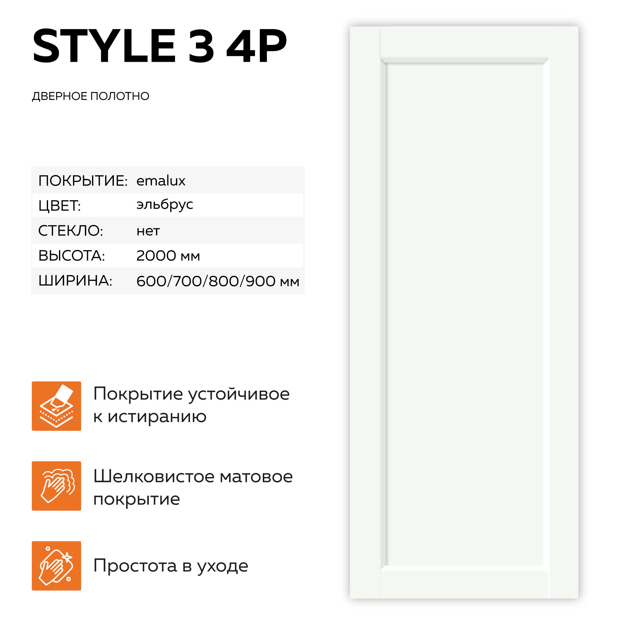 Изображение товара Дверь межкомнатная Velldoris Style 3 глухая 70x200см ПВХ цвет эльбрус без замка и петель