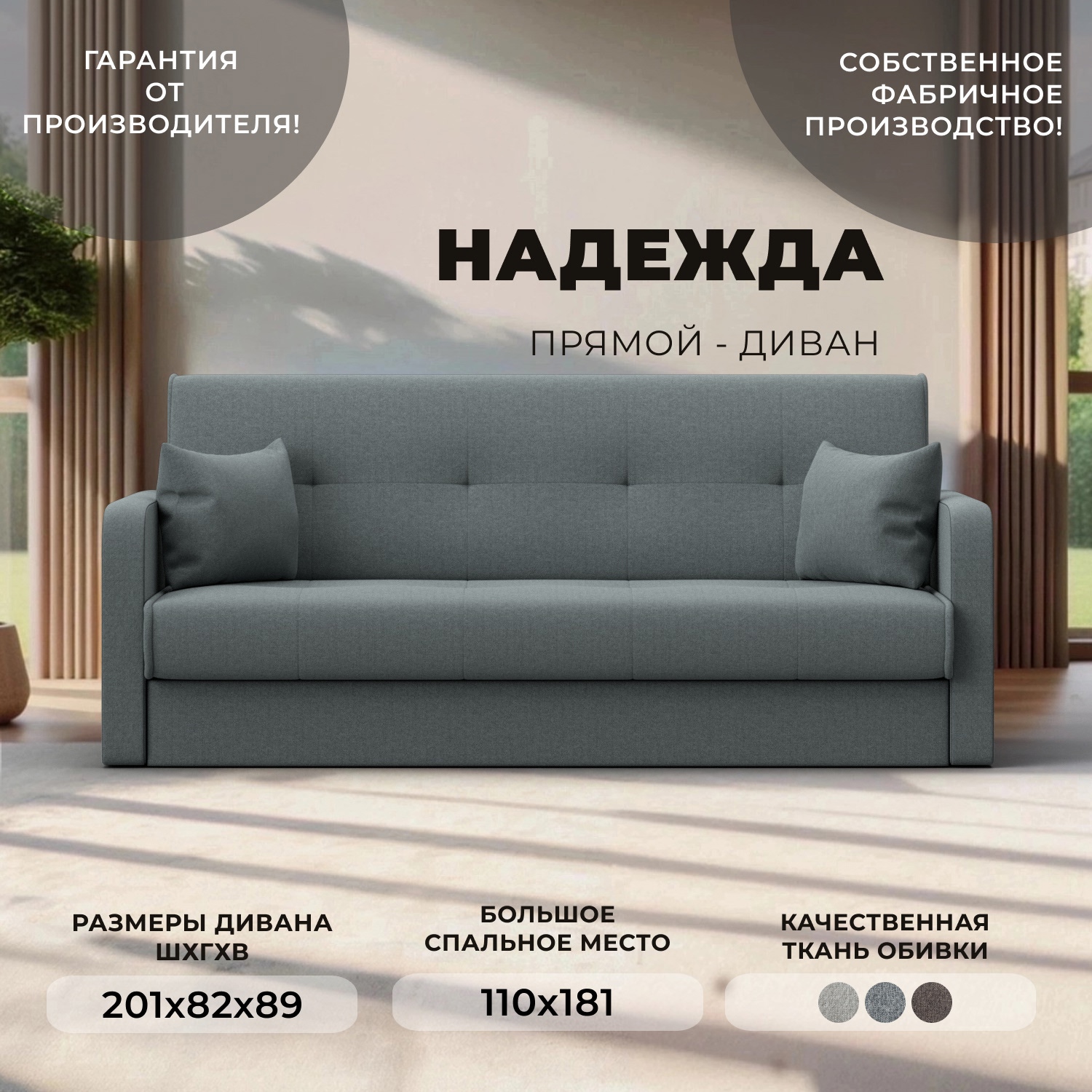 Изображение товара Раскладной диван Надежда Лига диванов 201x89x82 см рогожка серый Изображение товара Раскладной диван Надежда Лига диванов 201x89x82 см рогожка серый